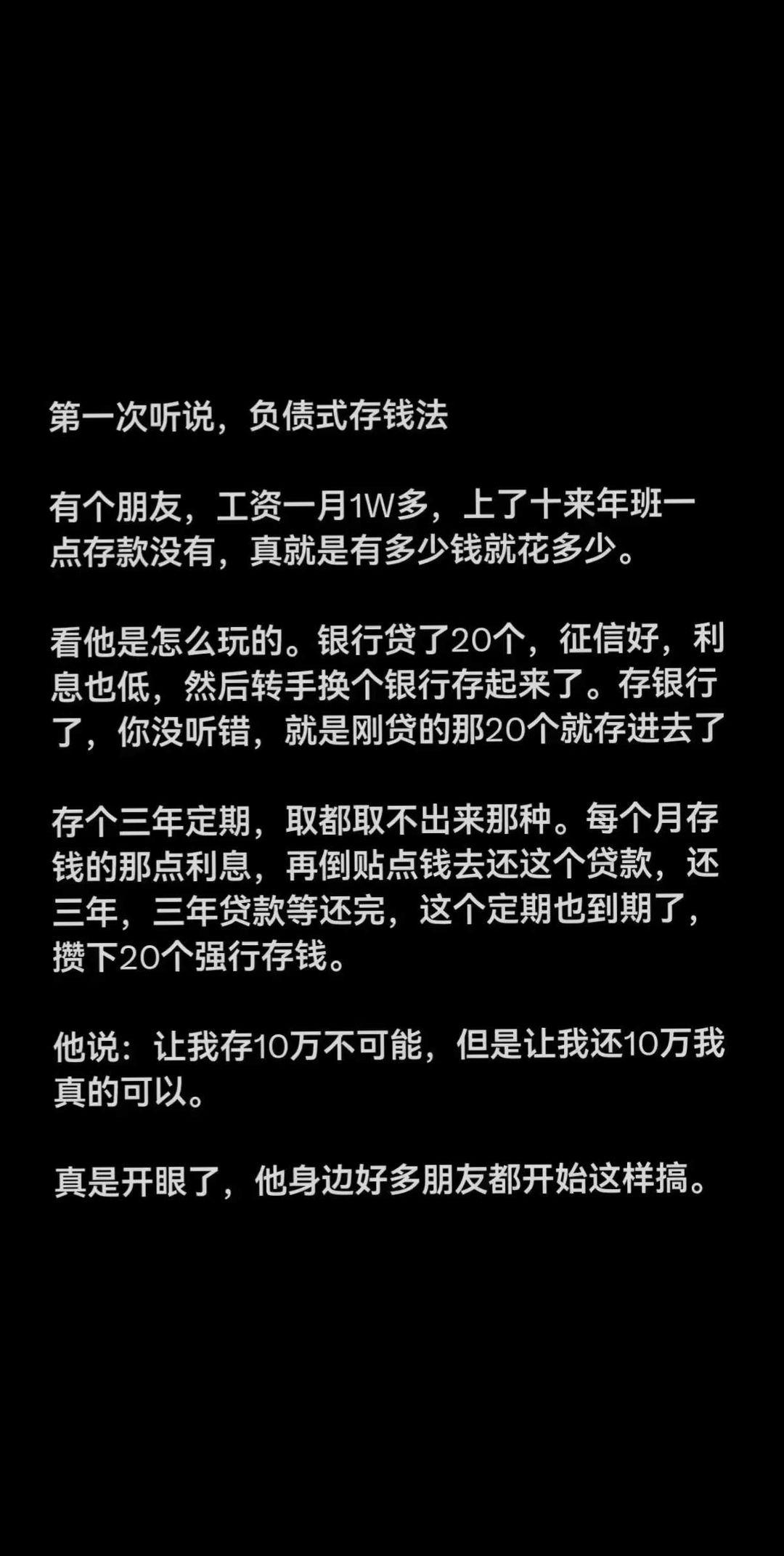 负债式存钱法。