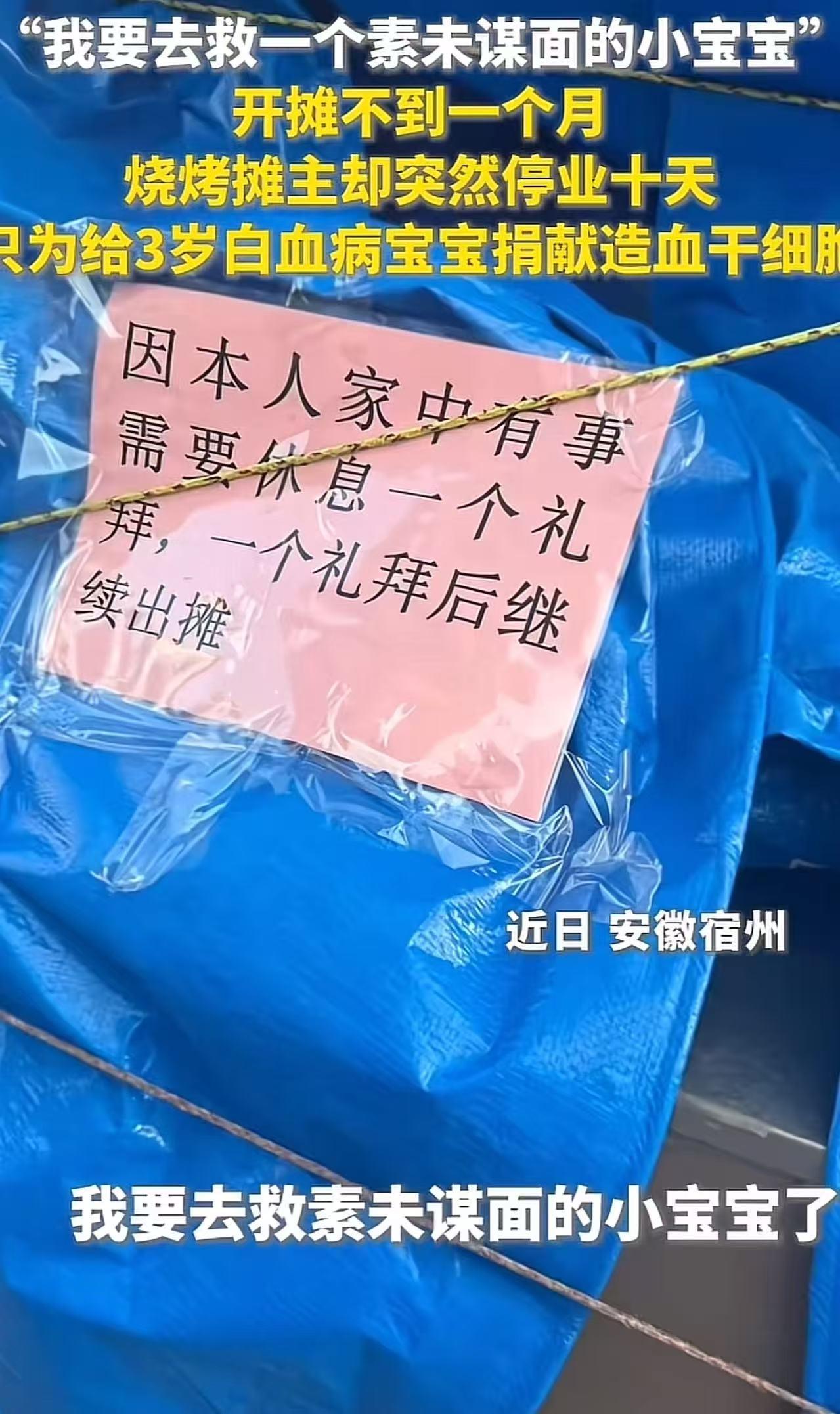 烧烤摊主为救3岁宝宝，停业10天，归来后迎来“报复性”消费，连市委书记也来“打卡
