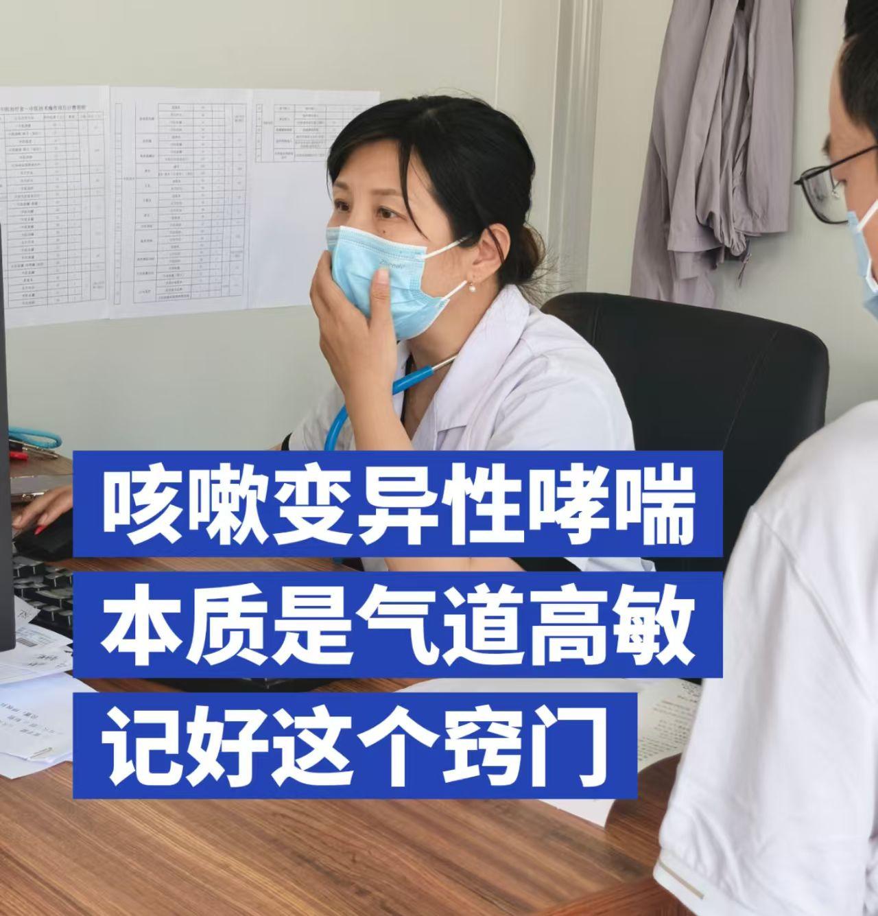 咳嗽变异性哮喘，本质是气道敏感，记好这个窍门近期门诊接诊一名45岁职场人群，长