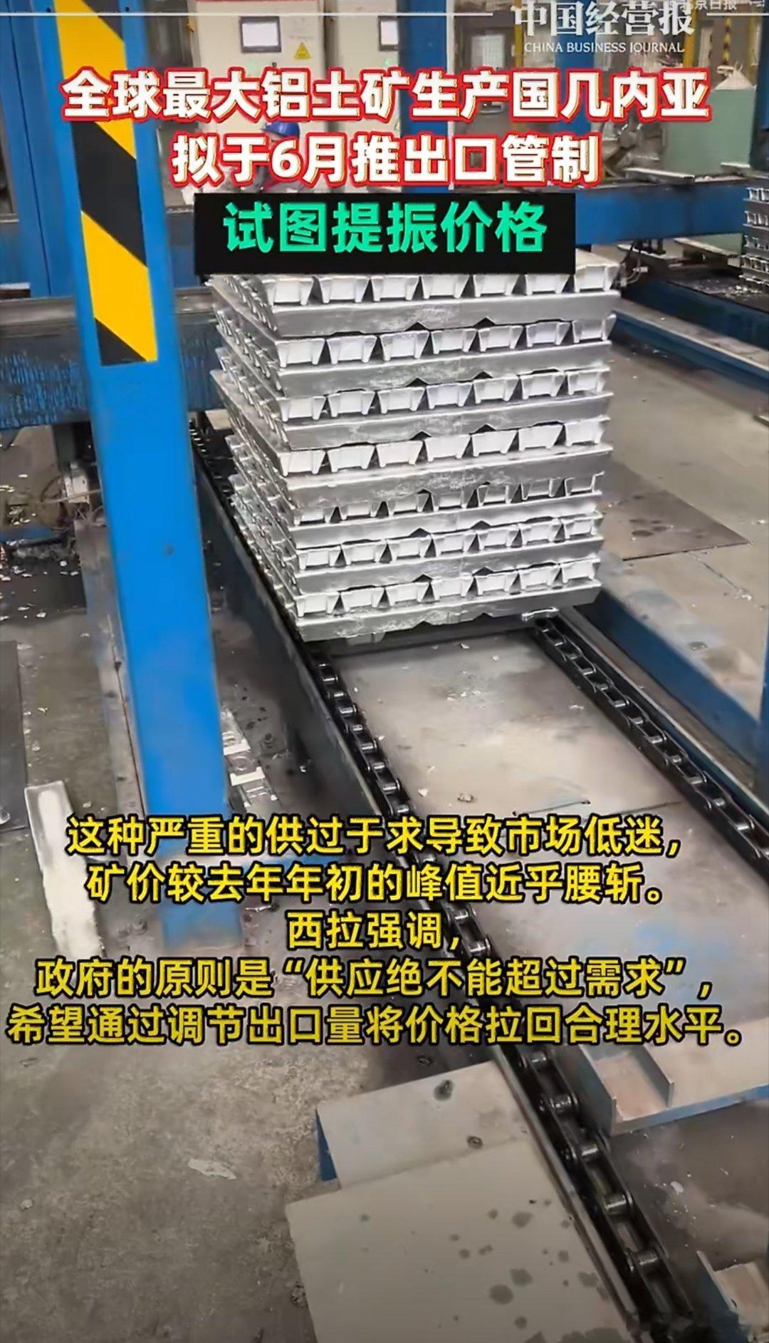 几内亚限铝土矿出口，资源博弈下的供应链警钟几内亚拟6月起限制铝土矿出口，直指矿价