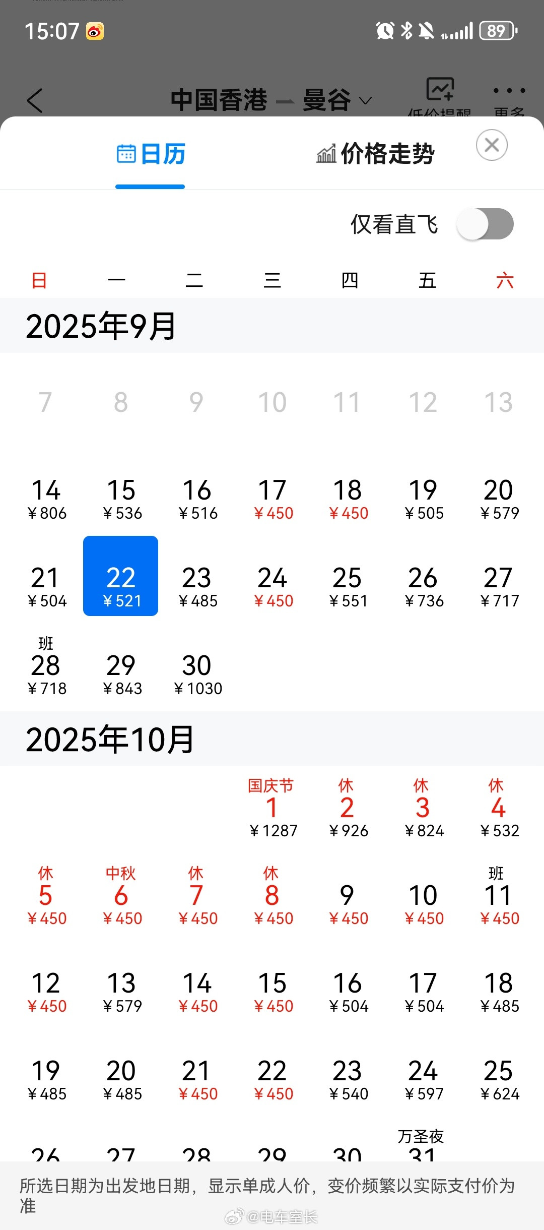 9月机票价格大跳水去东南亚的人真是越来越少了，现在一听去那边玩就觉得不安全，我报