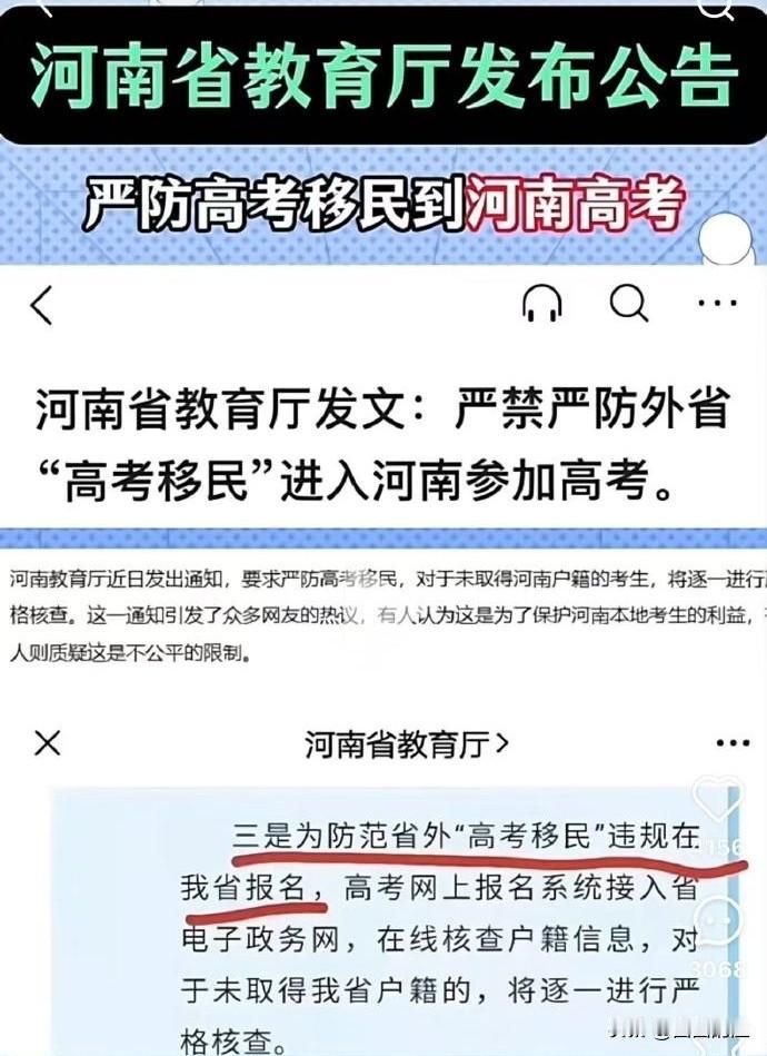 河南防高考移民？防啥防！新规说要严防高考移民来河南高考。这就有点想不明白了：