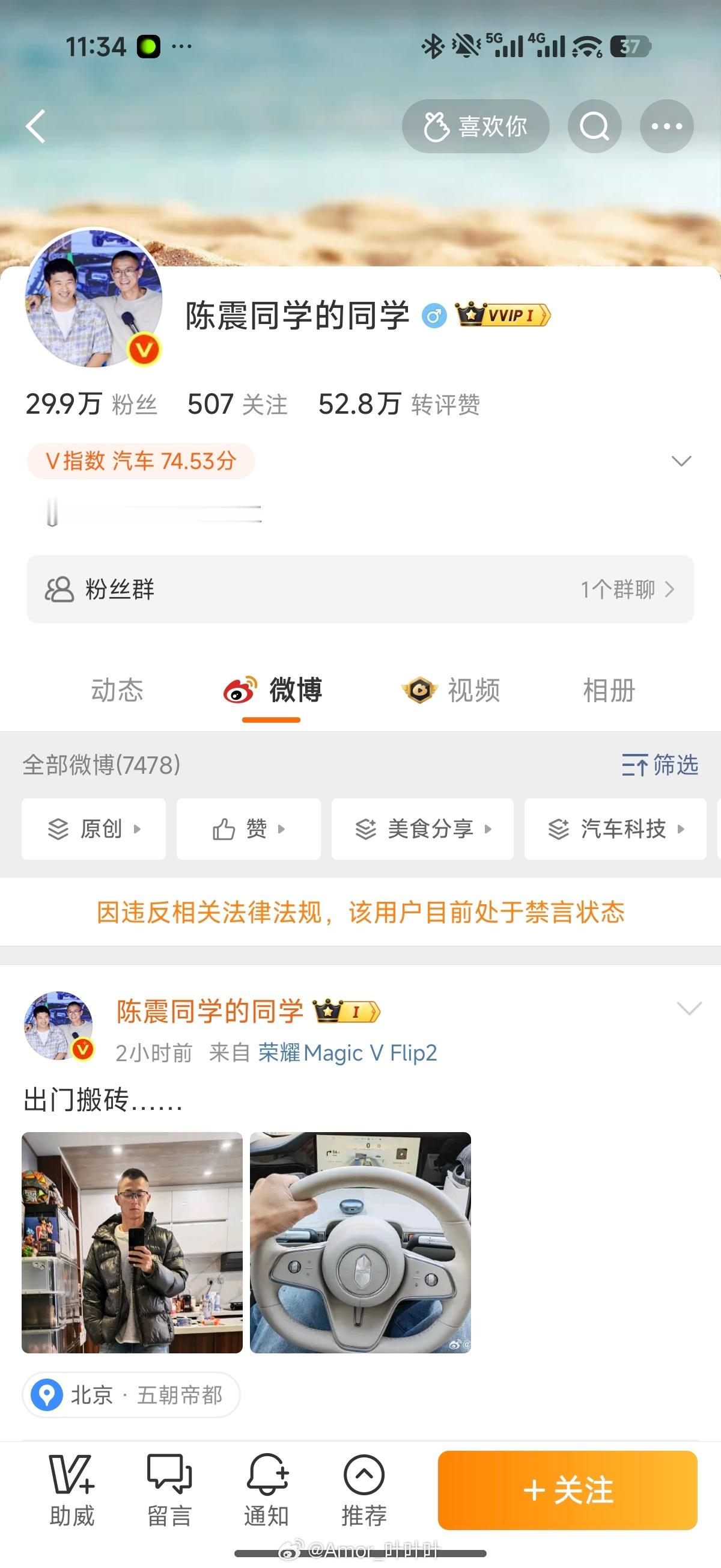 因违反相关法律法规，陈震小号也被禁言。这下偷吃碳水也没人发现了……陈震同学的同学