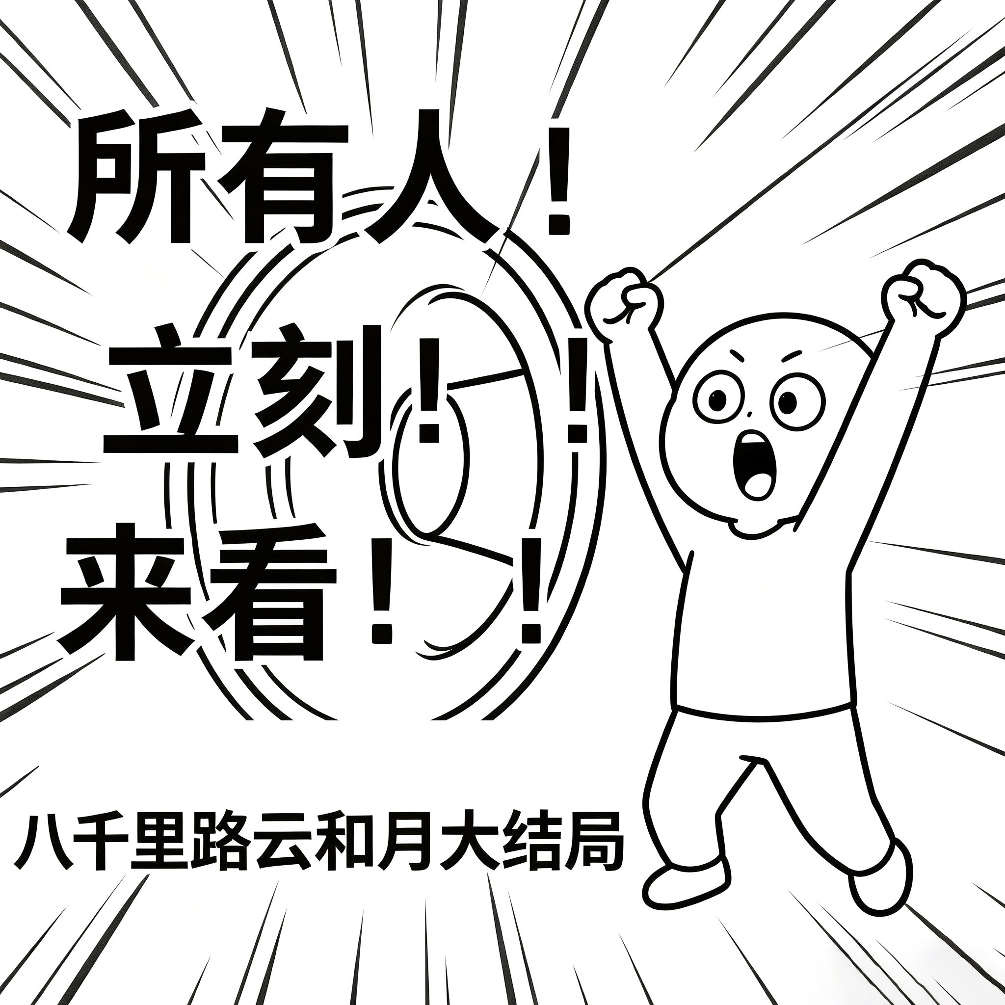 电视剧八千里路云和月今晚八千里路云和月大结局了，预告看的我好揪心啊。。一直坚守