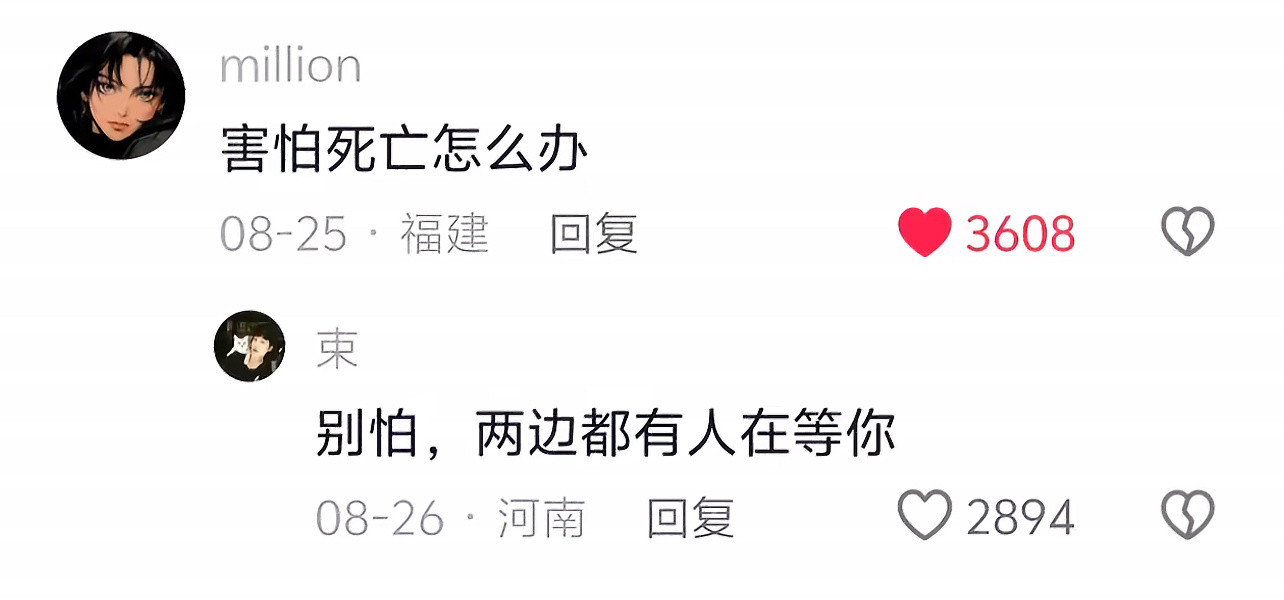 害怕死亡怎么办别怕，两边都有人在等你