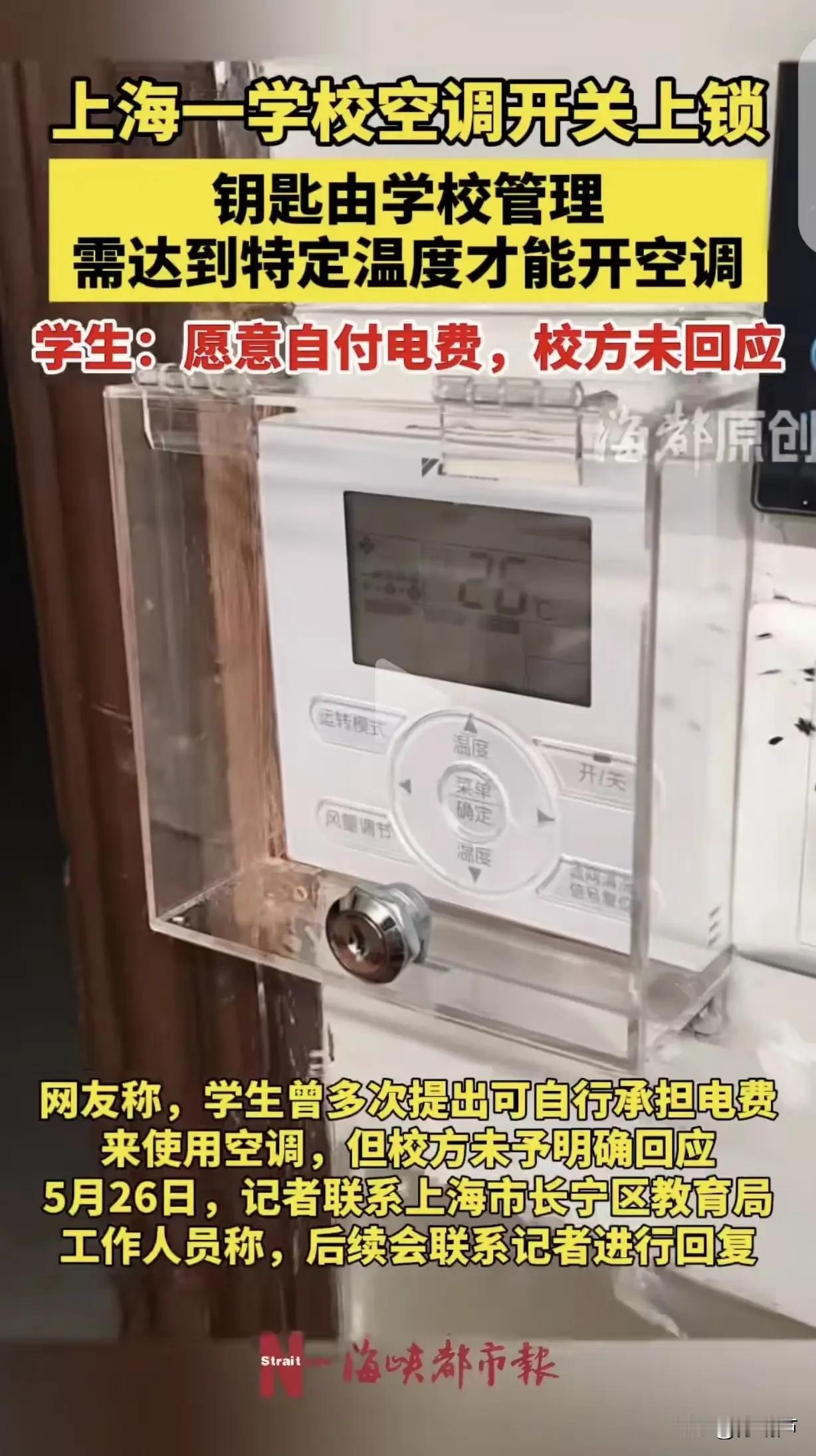 完了完了，这学校又把自己作上热搜了，又要被投诉被约谈了！上海某中学做了一件奇葩的