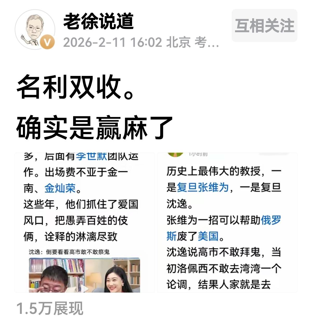 【有些事要严谨】今天看到老徐说道发了一个帖子，其中有一个截图讲到沈逸说高市不敢