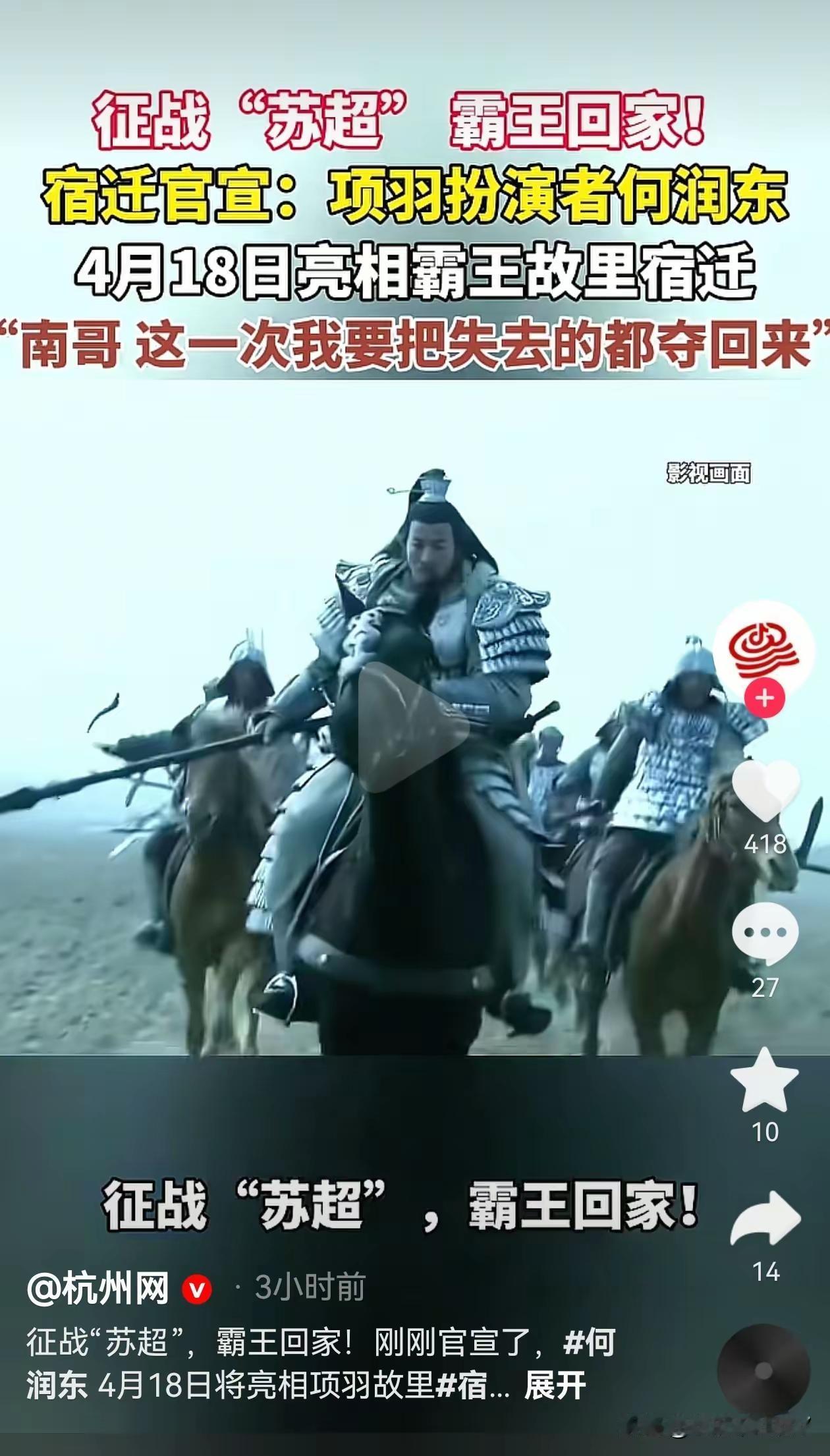 不是吧，宿迁你是认真的吗？这4月18日这天，江苏的苏超又开始了，然而18日这天