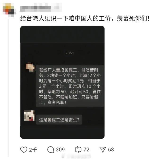 如果说岛蛙需要把大陆的工资水平编造到如此夸张的程度才能感觉到“赢！”的话，岂不是