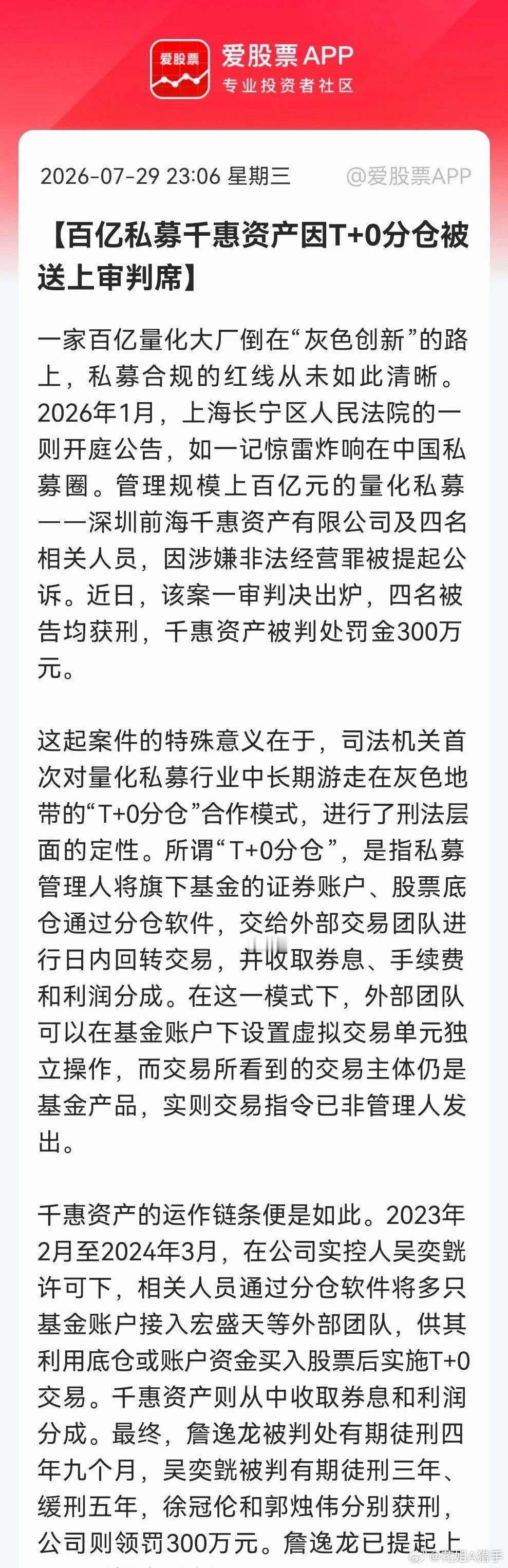 重磅消息！首例量化相关刑事案件宣判，市场生态迎来净化千惠资产违规案件一审落地，很