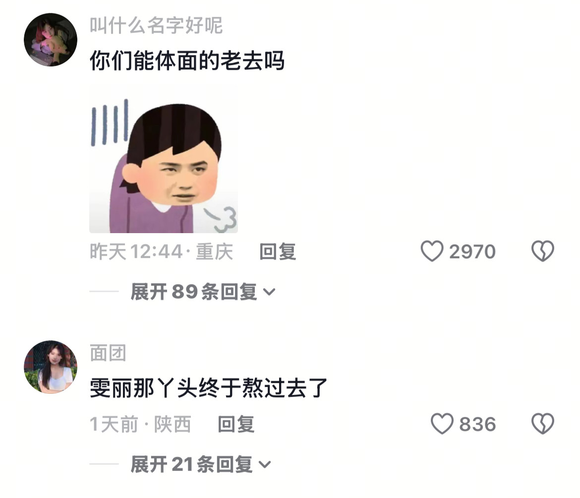 你们能体面点吗