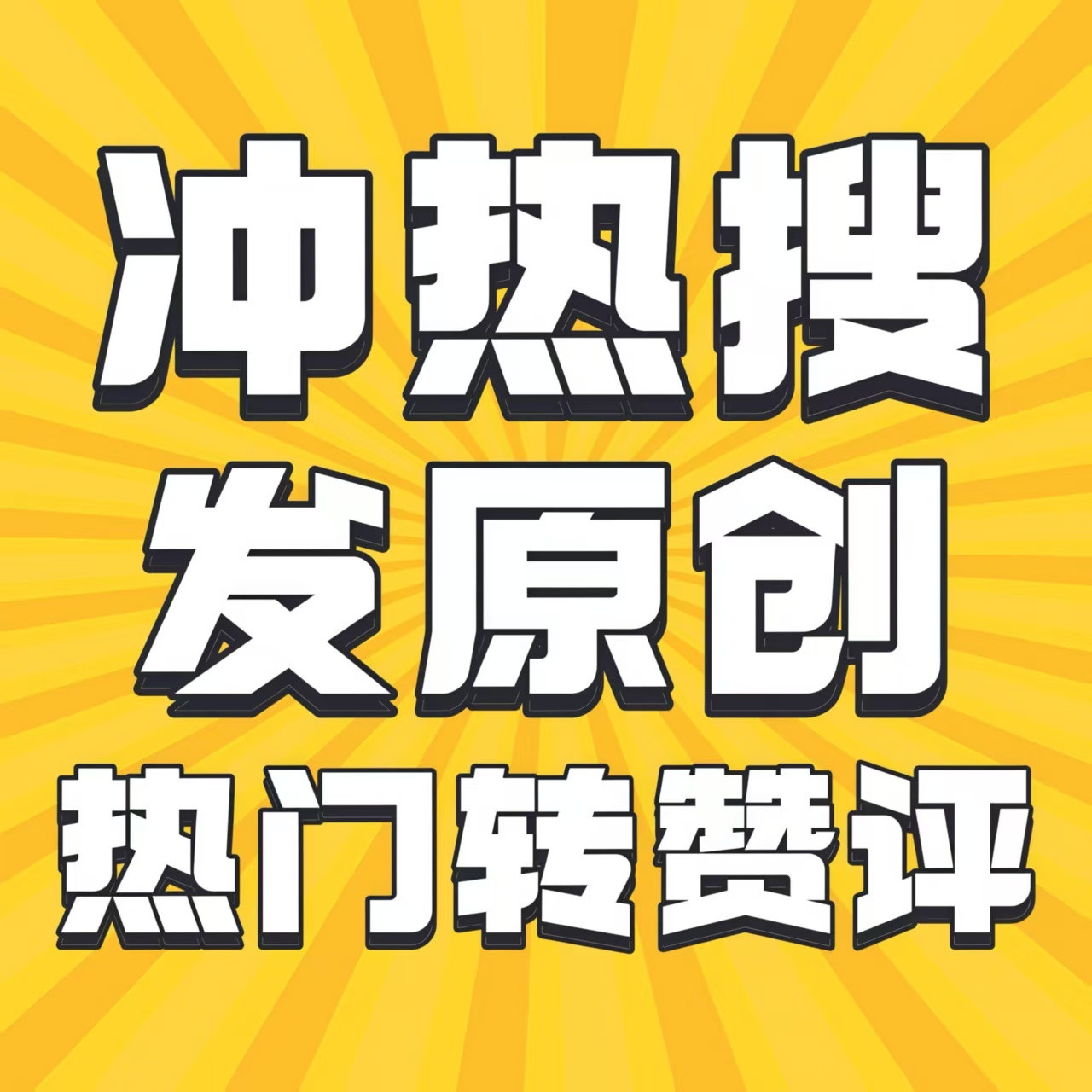 【冲热搜】❗️目前热搜池刘宇宁再唱阿卡贝拉|刘宇宁⚠️从热搜点击进入，多点击