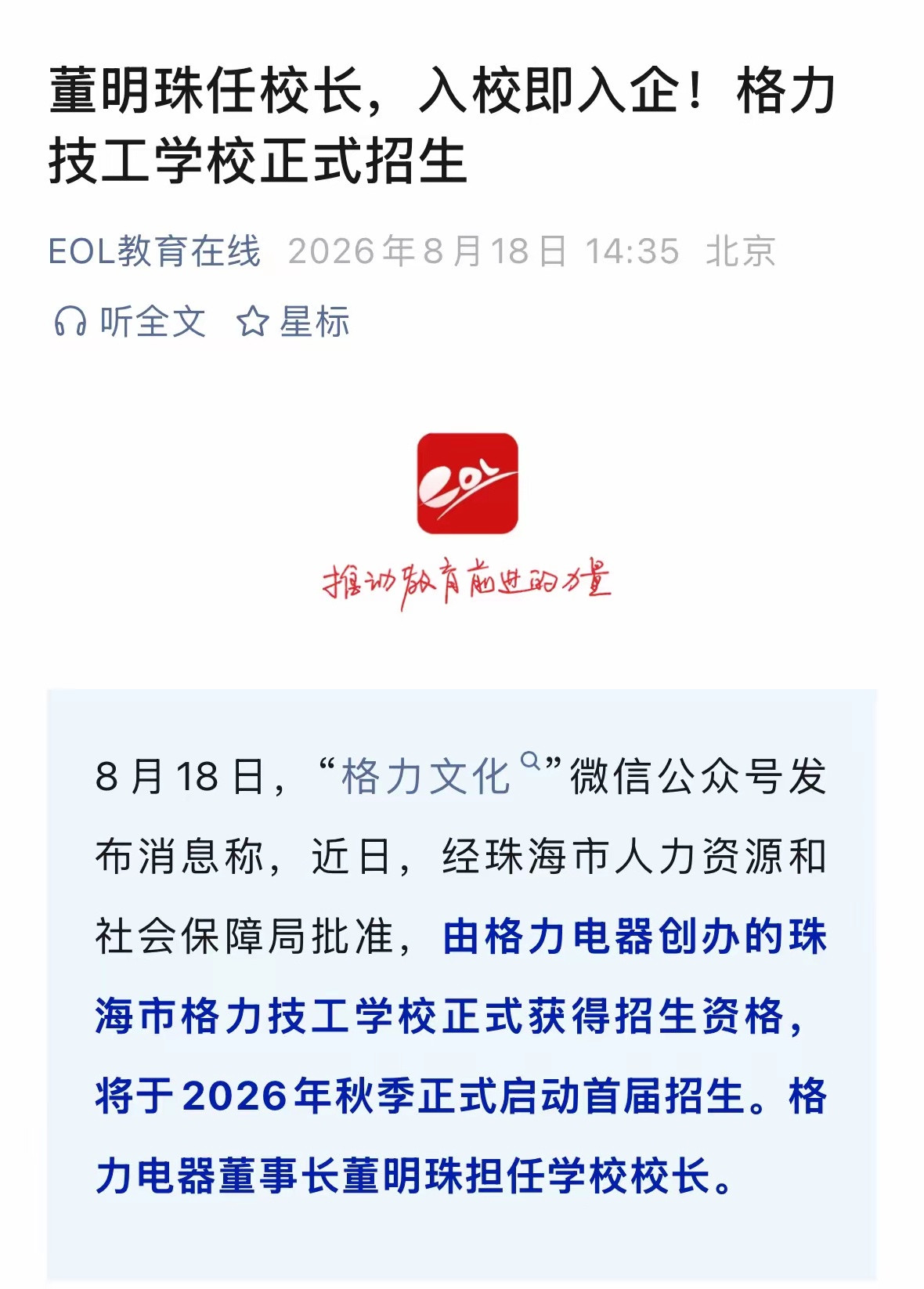 董明珠当校长了，格力技工学校正式招生，学费13000-15000/年之间。