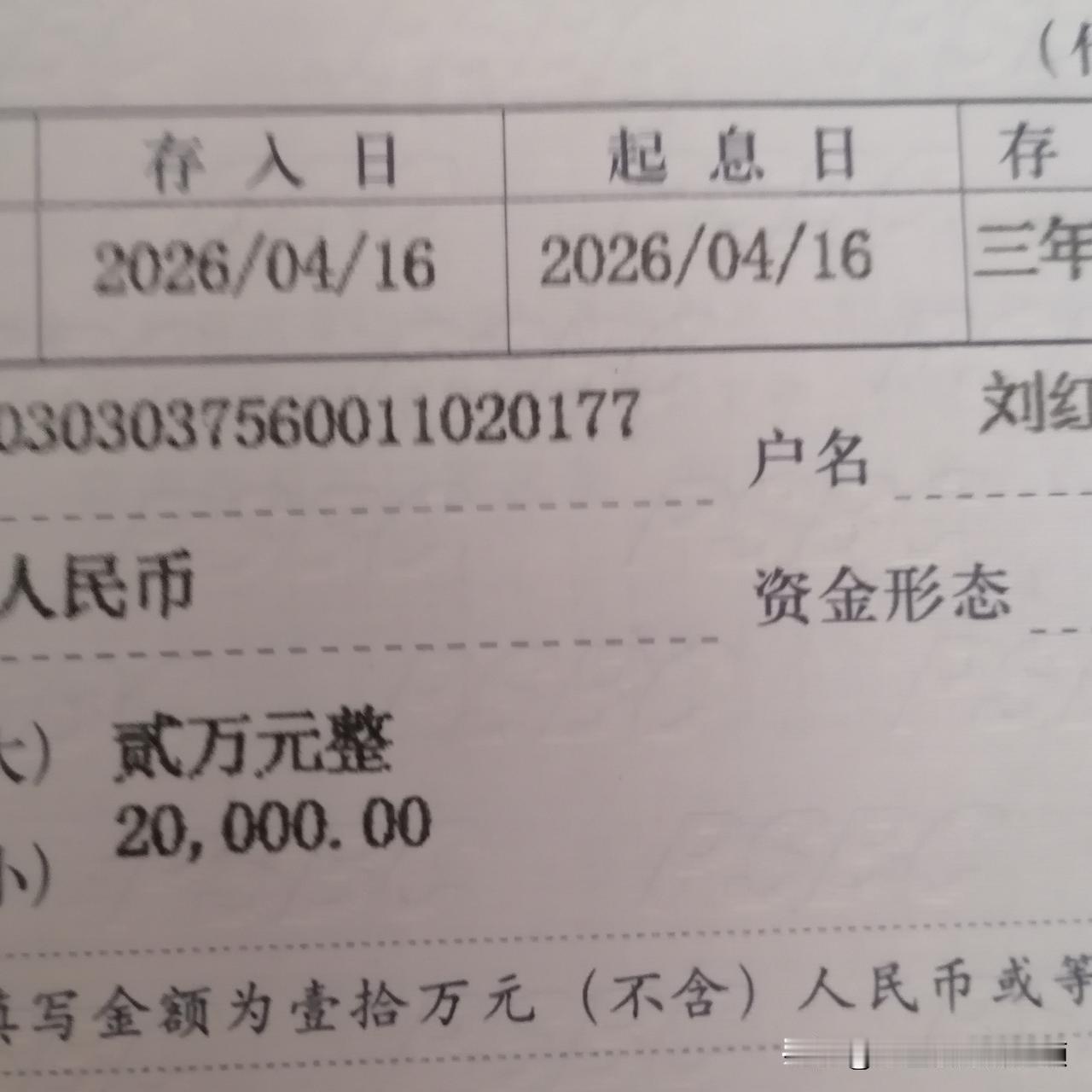 商业银行为什么这么做？请大家指点迷津。今天，我去某银行转存了一笔20000元