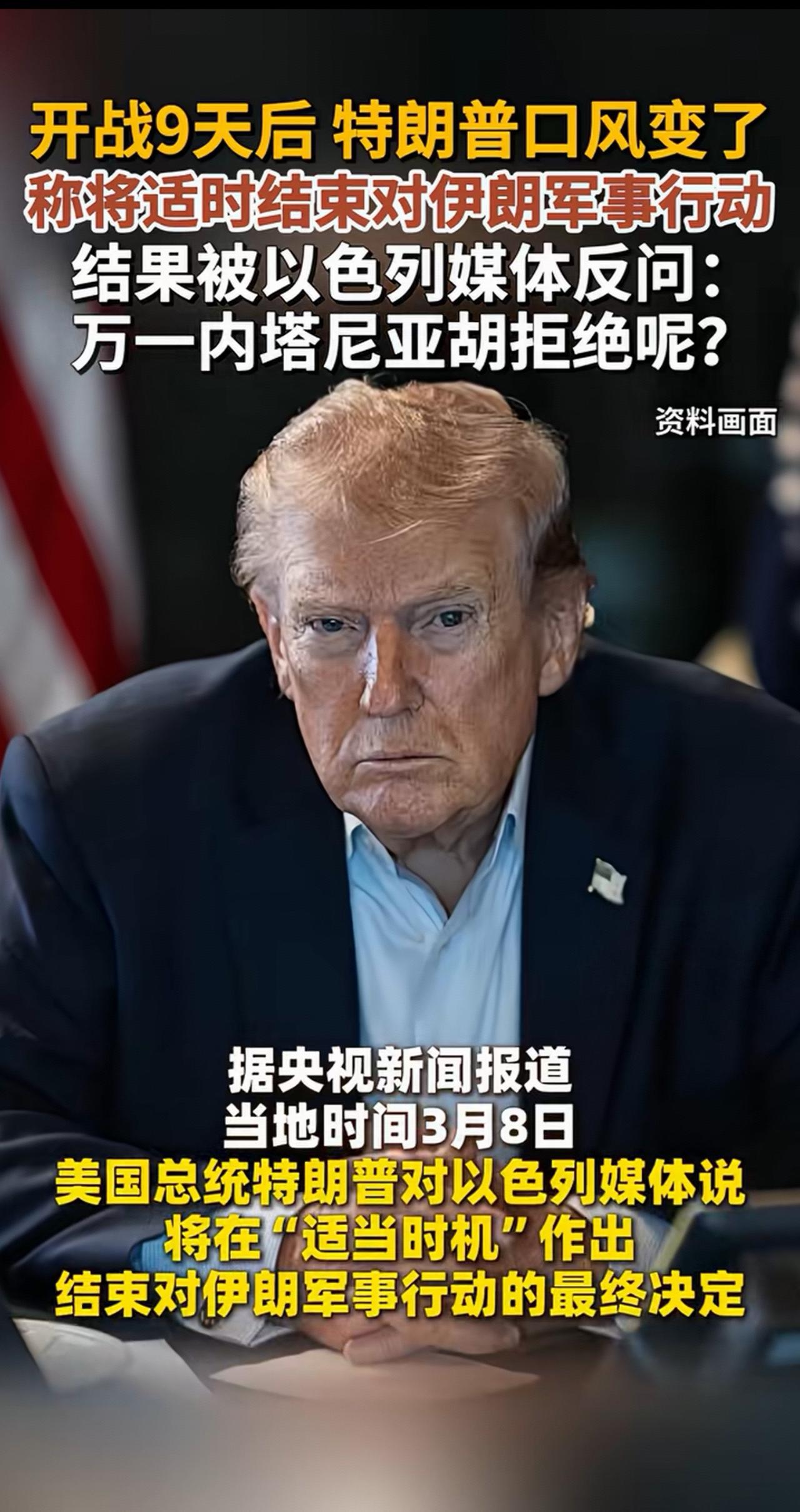 以色列媒体精辟一问：“万一内塔尼亚胡拒绝呢？”想想那张引起外网热议的漫画（图三