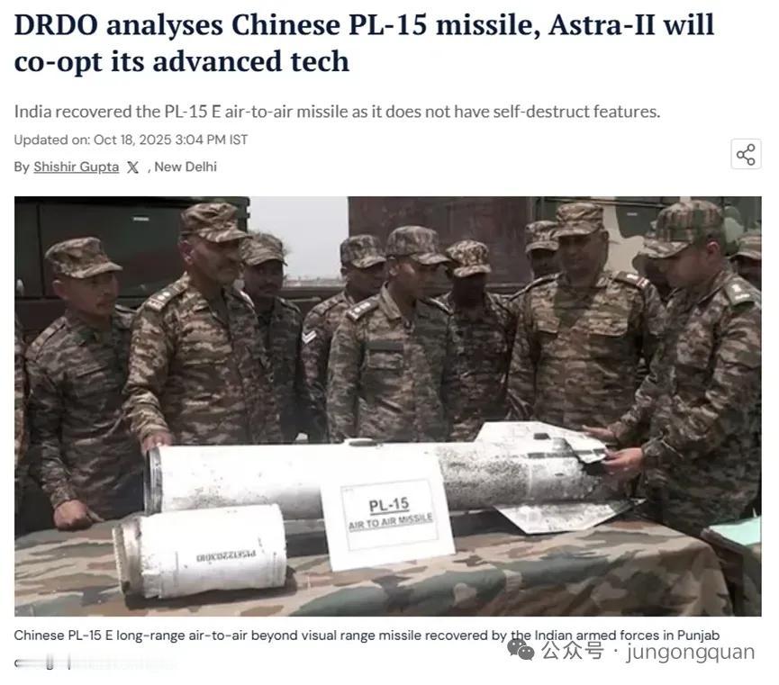 印度国防研究与发展组织（DRDO）宣称要根据中国产的PL-15E空空导弹残骸所获