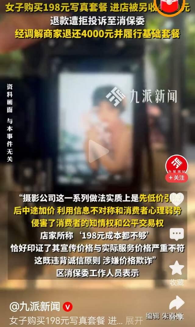 浙江绍兴，一妙龄女子买了198元的写真套餐，满心欢喜地跑去拍了照，拍完后刚要走却