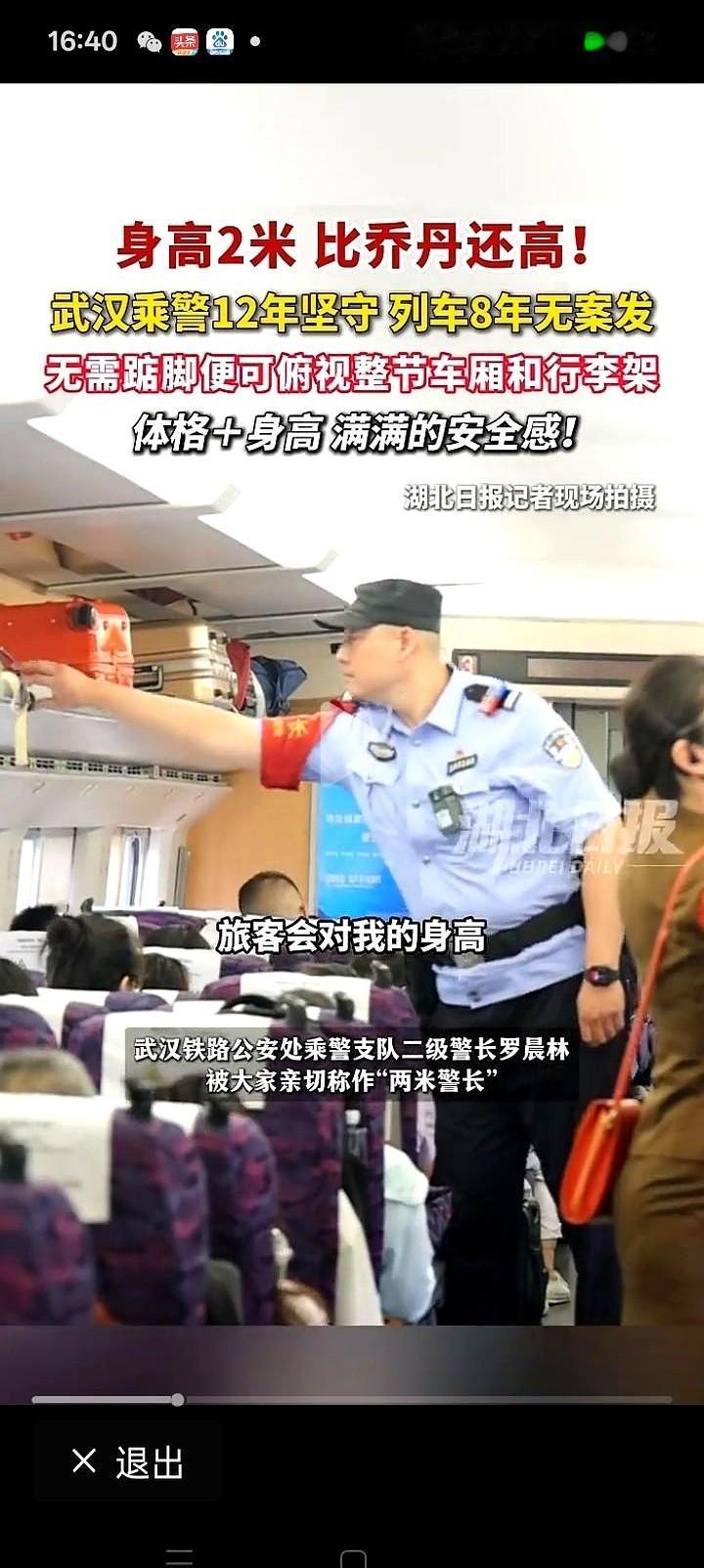 武汉有一位名叫罗晨林的乘警，最近凭着超过两米的惊人身高，在网上结结实实火了一把。