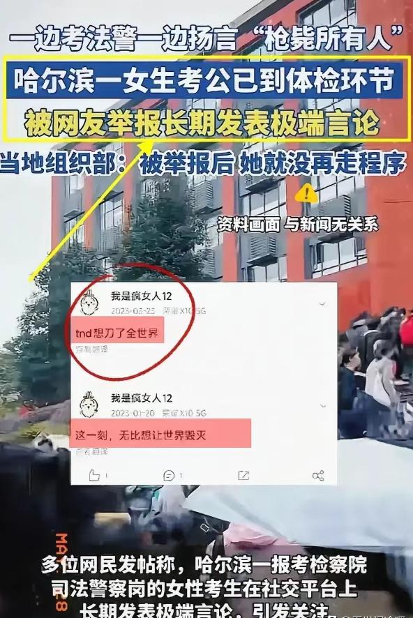 哈尔滨这个女生，大概率要哭晕在厕所了。 法警招录，笔试面试体检体测一路过关，