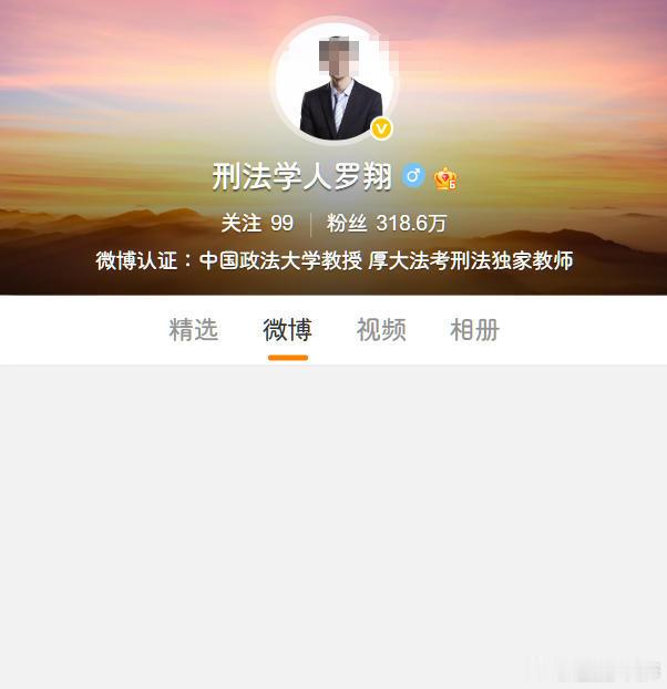 罗翔微博清空。抖索索停留在2020年，评论区一片骂声。我看这位干脆退守B站得了，