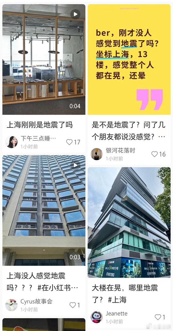 上海震感上海地震了？今天（3日）中午刚过，上海人的朋友圈炸开了锅。嘉定、黄浦、虹