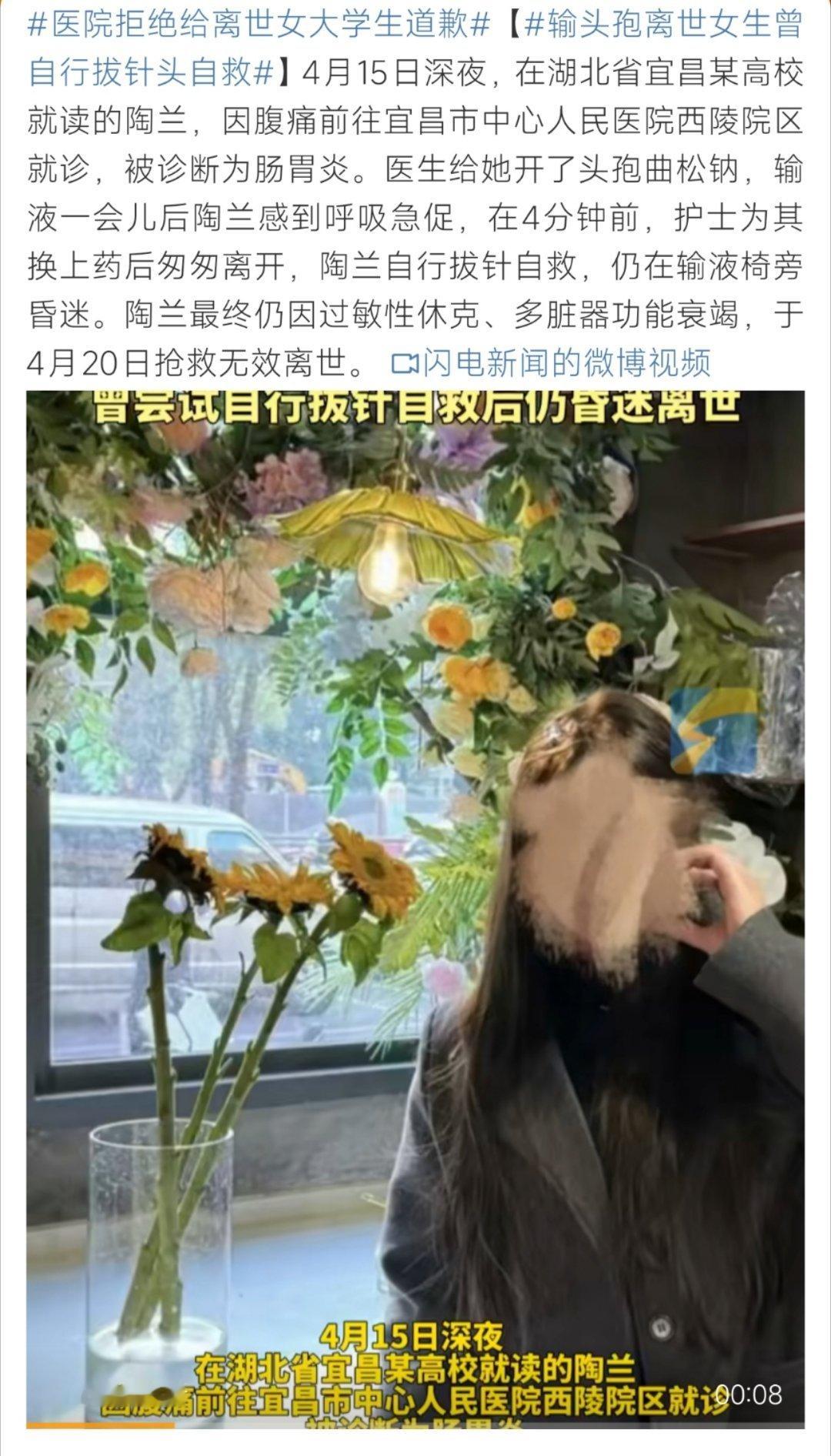 医院拒绝给离世女大学生道歉医院拒绝给离世女大学生道歉呀！这个你怎么看呀​​​