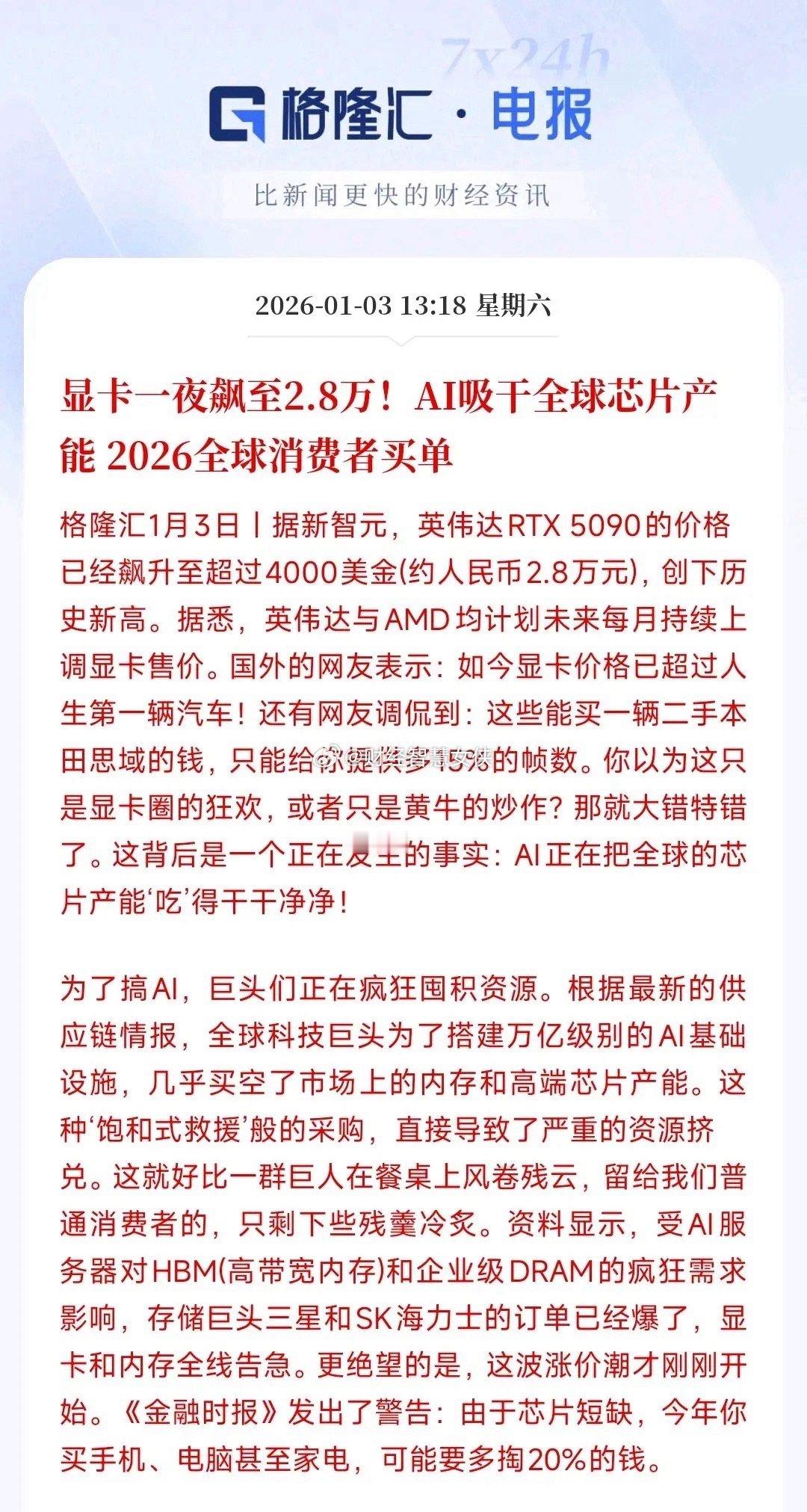 科技人工智能方面又来了重磅消息，存储之后显卡也要疯狂，开年第一涨来源于显卡前些日