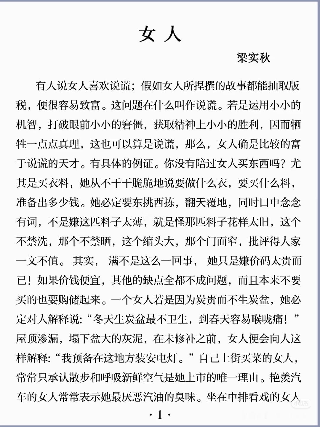 《女人》作者:梁实秋佳作推荐​​​