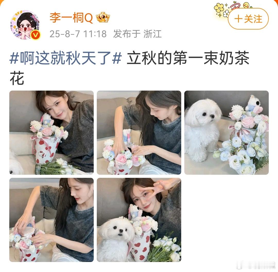 李一桐晒立秋第一束奶茶花秋天的第一杯奶茶是李一桐跟肉太子带来的，非常感谢两个可爱