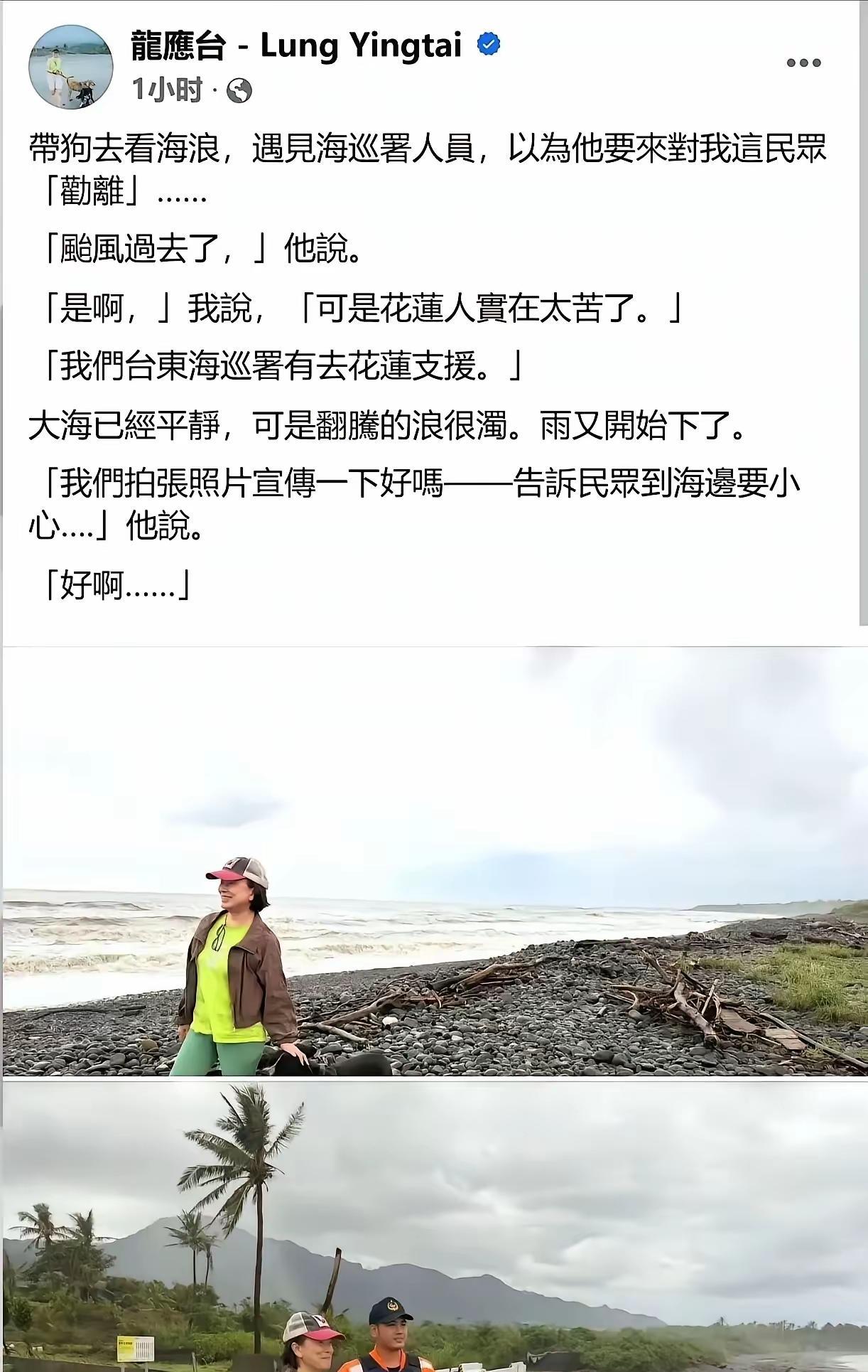 龙应台：我不在乎花莲人死活，我只在乎花莲人的尊严台风过后，她去海边遛狗，享受惬