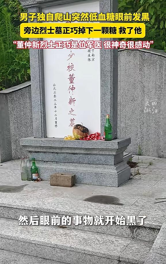 先辈护佑！浙江杭州，男子爬山时低血糖，趴在一烈士墓前休息，近乎昏迷时，一阵大风将