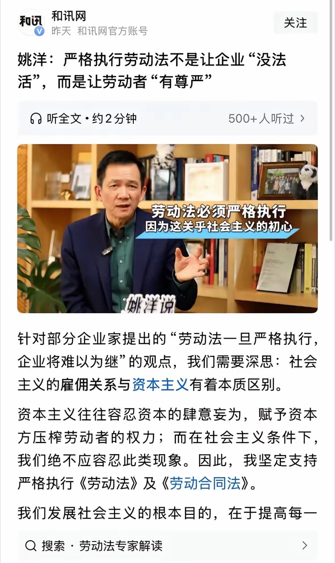 北大的姚洋教授，针对最近很多企业家提出的观点：“如果真的严格执行劳动法，那么企业