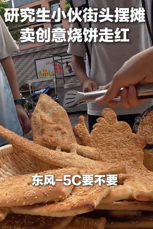 1元烧饼卖出“上市公司”感觉！95后硕士生靠“大国重器”烧饼火遍全网