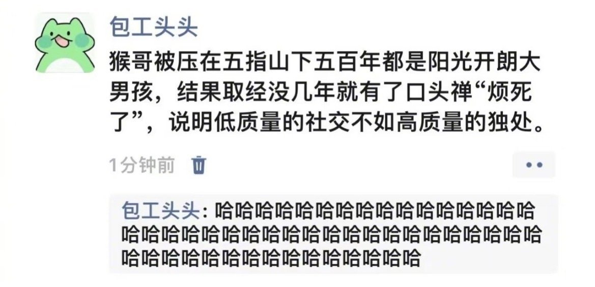 《低质量的社交不如高质量的独处》[大笑]​​​