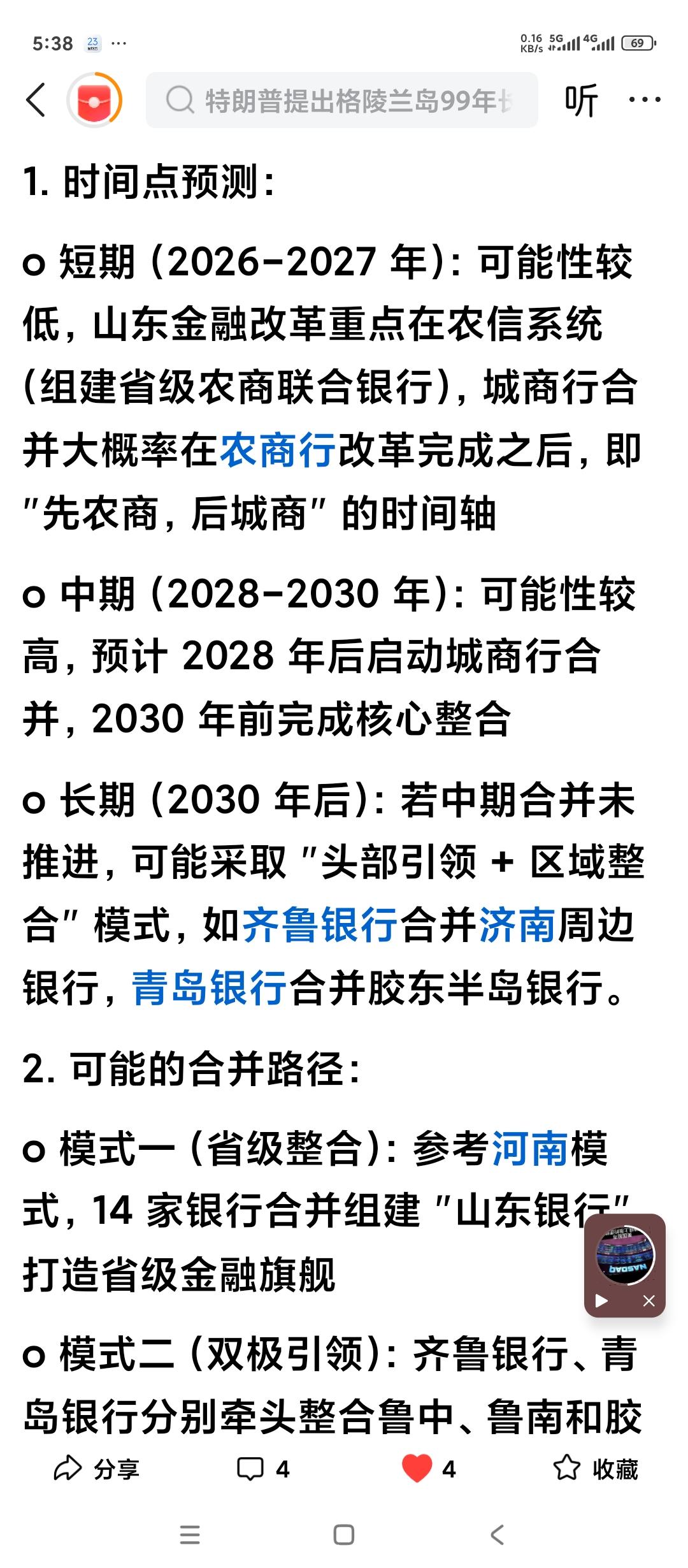 山东淄博齐商银行还能存在多长时间？我非常赞同下面这篇文章的观点，应该时间不会特