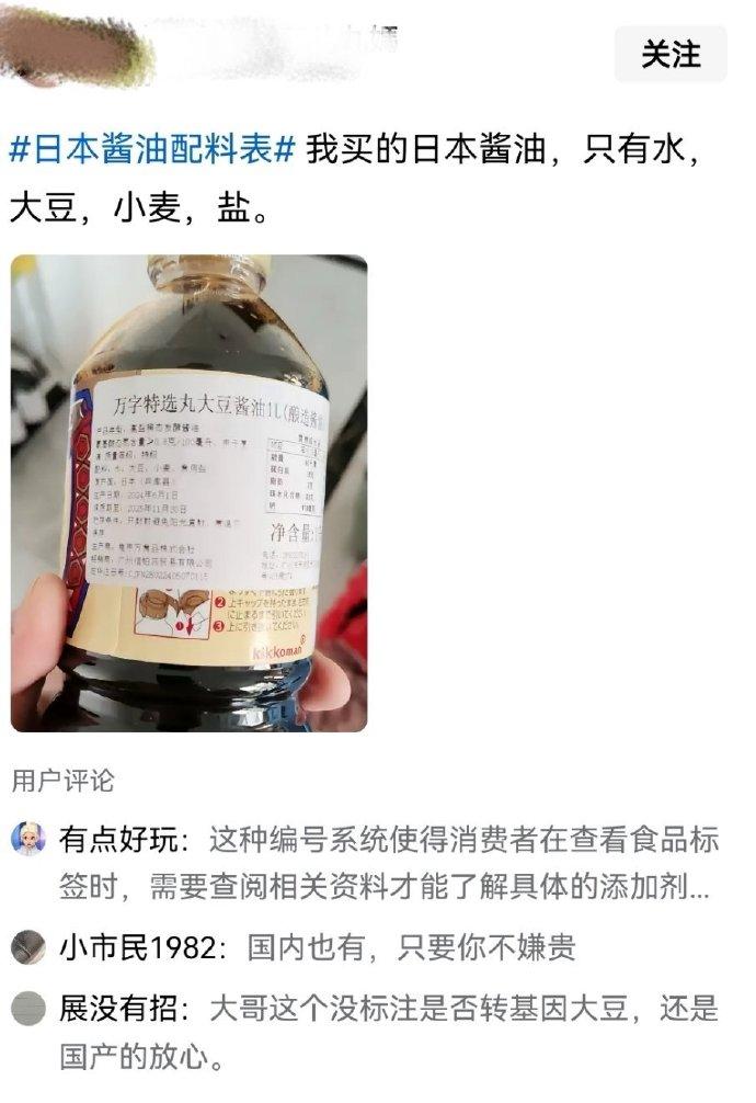 .装睡的人你真叫不醒！近日一网友在网上分享说：“酱油我只吃日本的，日本酱油配料表