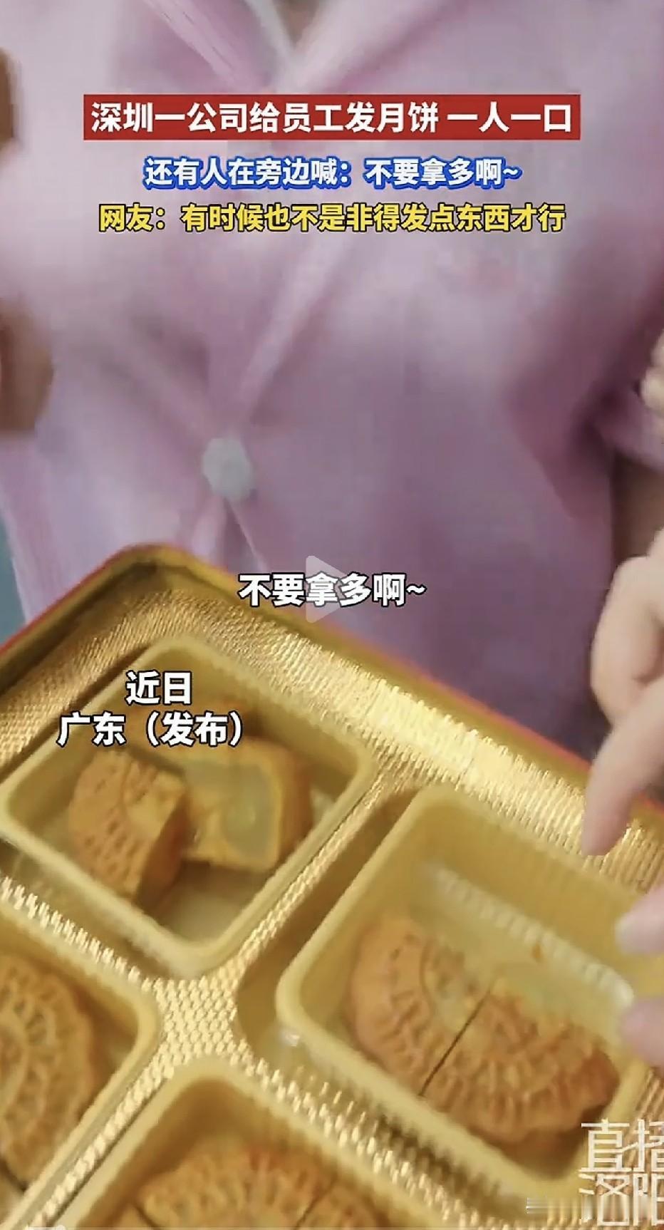 中秋发月饼，每人四分之一块！你没看错，深圳公司中秋给员工发月饼，一人一口，旁边还