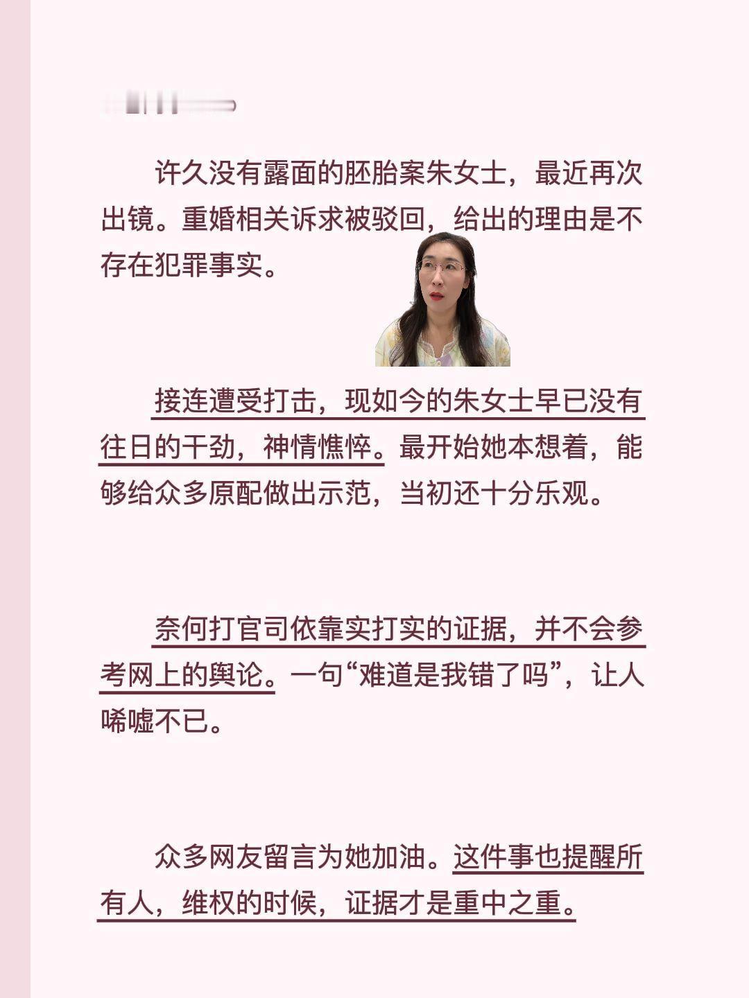 许久没有露面的胚胎案朱女士，最近再次出镜。重婚相关诉求被驳回，给出的理由是不存在