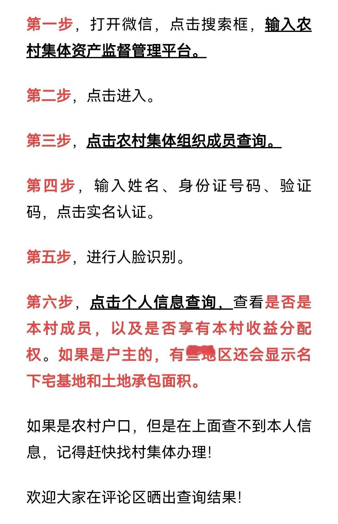 安徽农村户口！怎么查询自己名下？宅基地面积和土地承包面积？我看网上有人公布自己