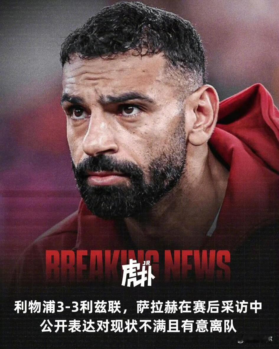 我觉得萨拉赫和斯洛特两个都走的可能性比较大，因为如果留斯洛特走萨拉赫，你这留下的