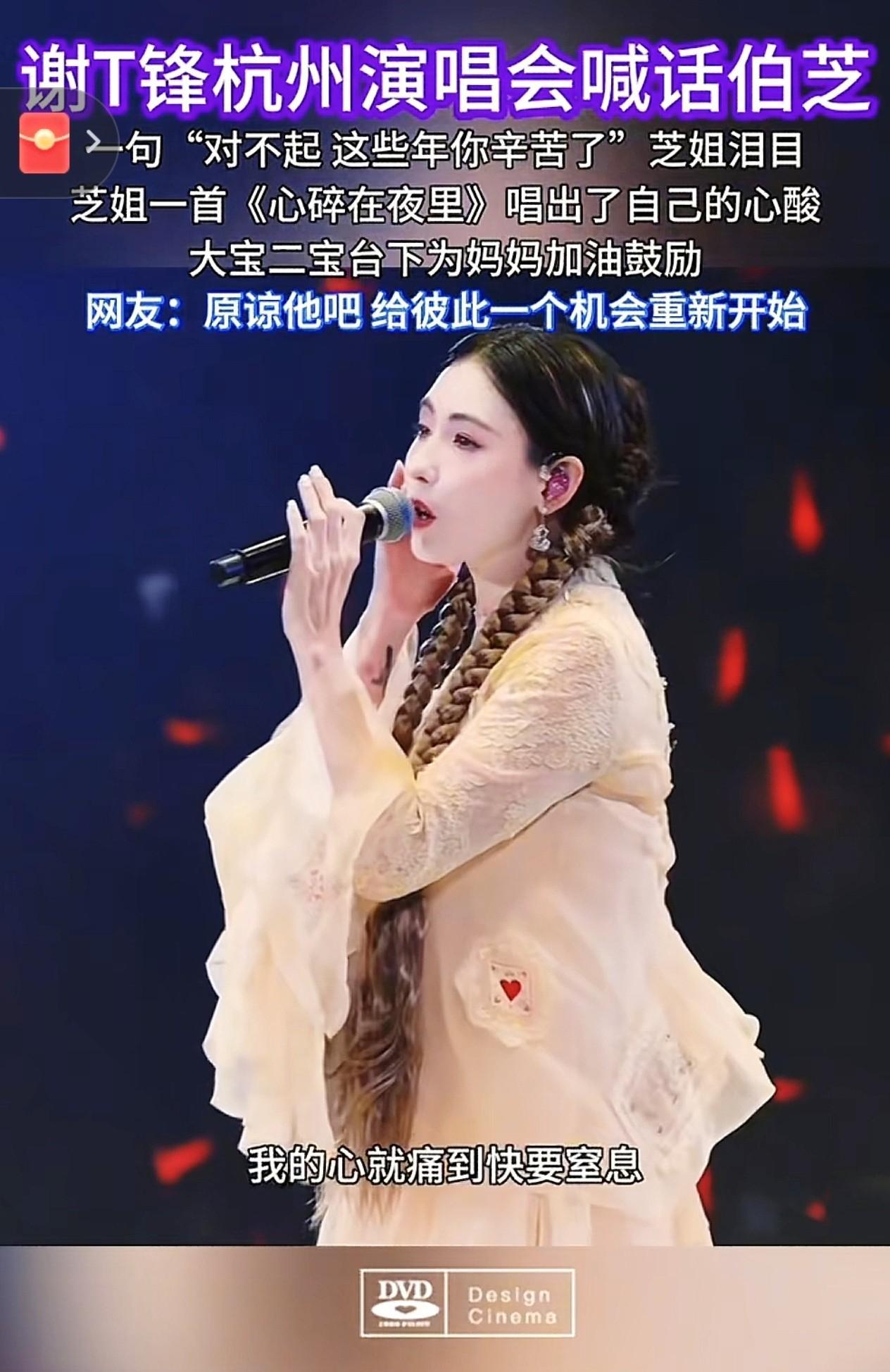 锋芝再续前缘？这波回忆杀太好哭在璀璨的舞台灯光下，张柏芝上海演唱会圆满落幕。那