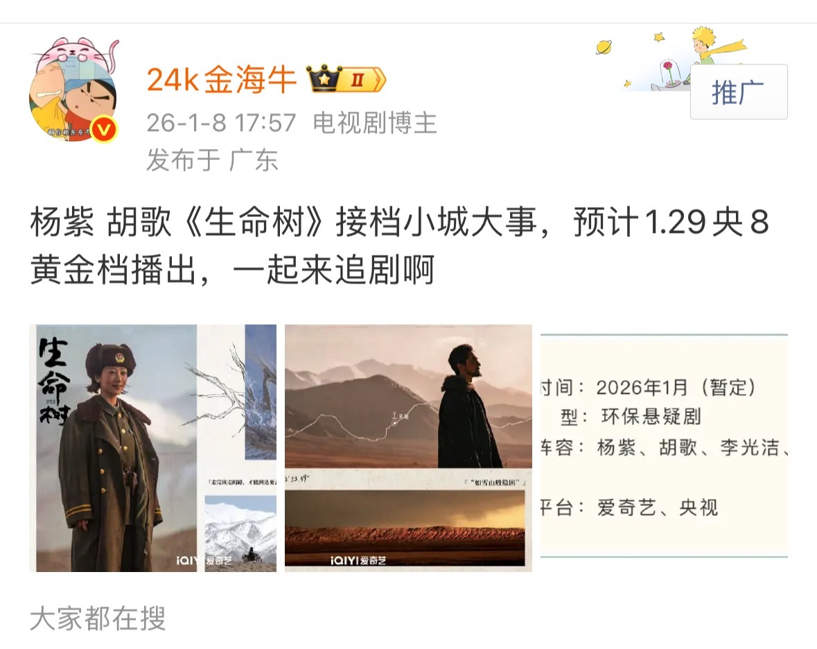 验证一下：杨紫胡歌生命树要来了，接档小城大事，咱们拭目以待播出情况了。