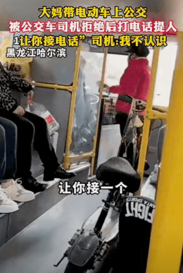 “我不接，我谁也不认识”。司机真刚，大妈带电动车上公交车，司机不让，大妈没下车而