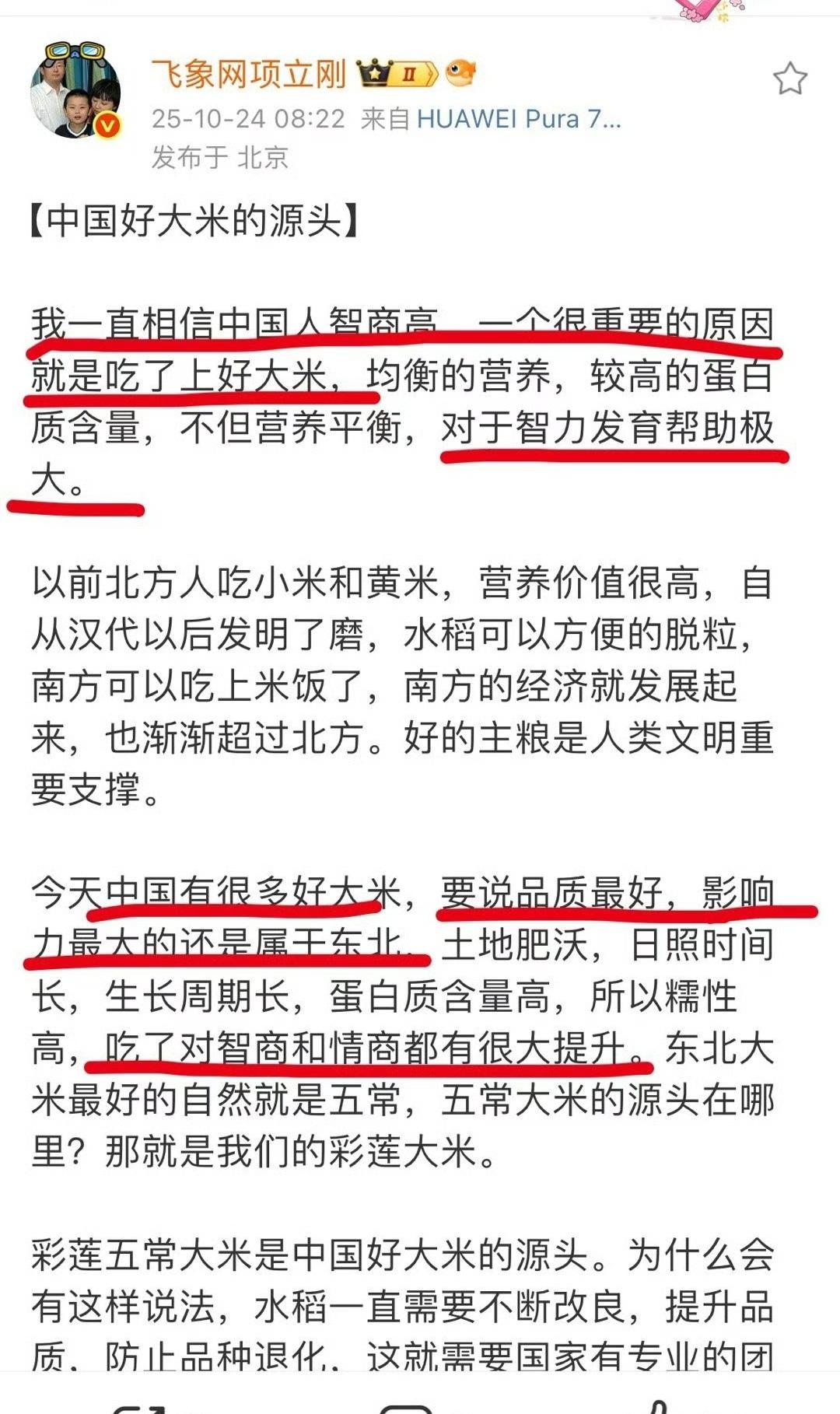 项立刚卖大米：东北大米吃了对智商和情商有很大的提升。项立刚又批评老罗：作为一个