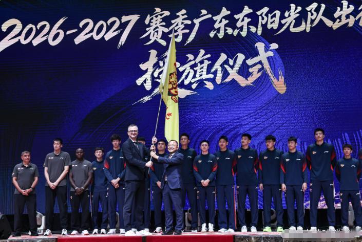 宏远新赛季，提出新目标。昨天下午广东宏远举行了2026至2027赛季的出征仪式，