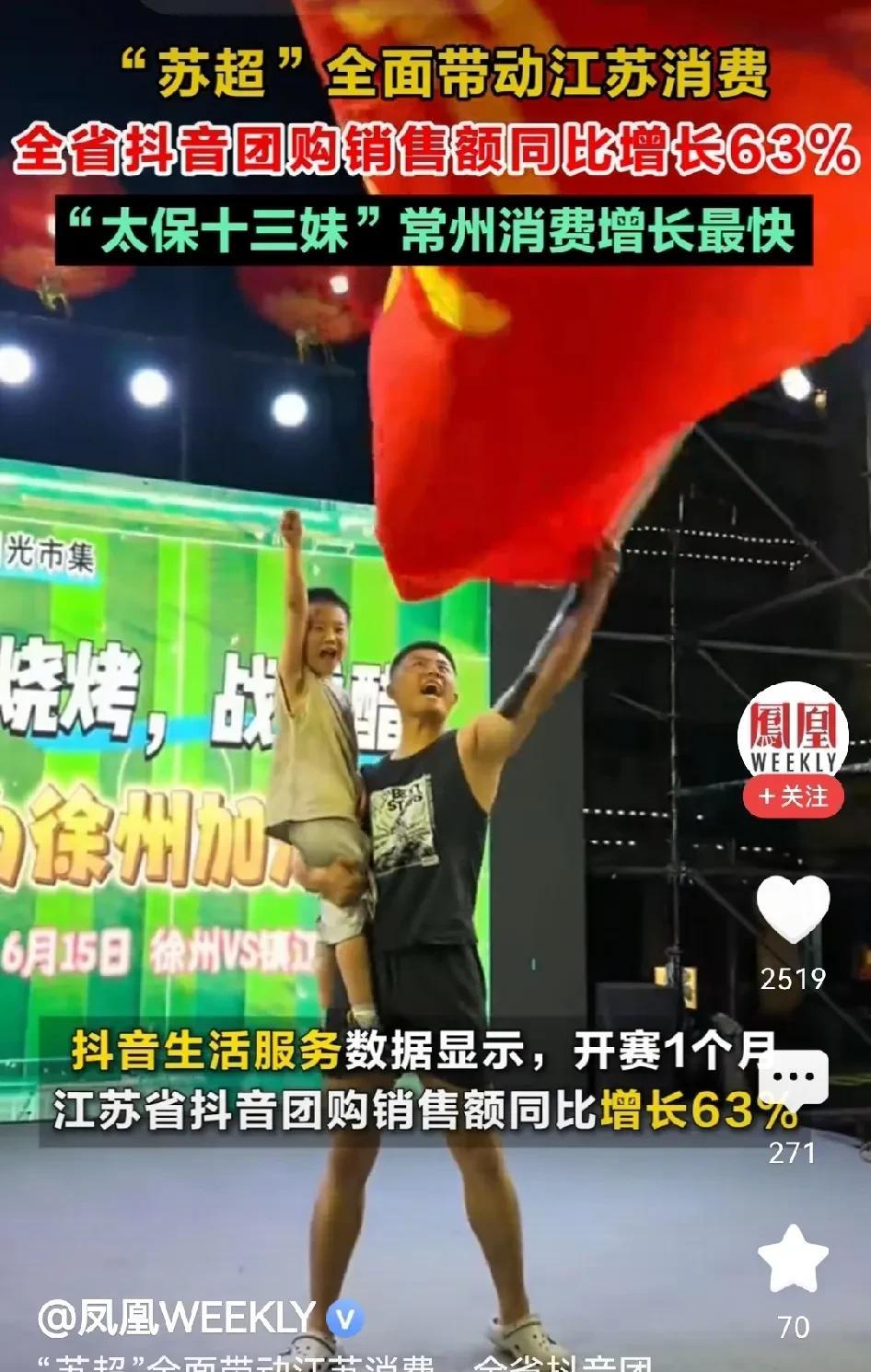 怎么拉动消费，江苏显然做的很聪明！体育赛事活动是最容易拉动消费的一个平台。而足球