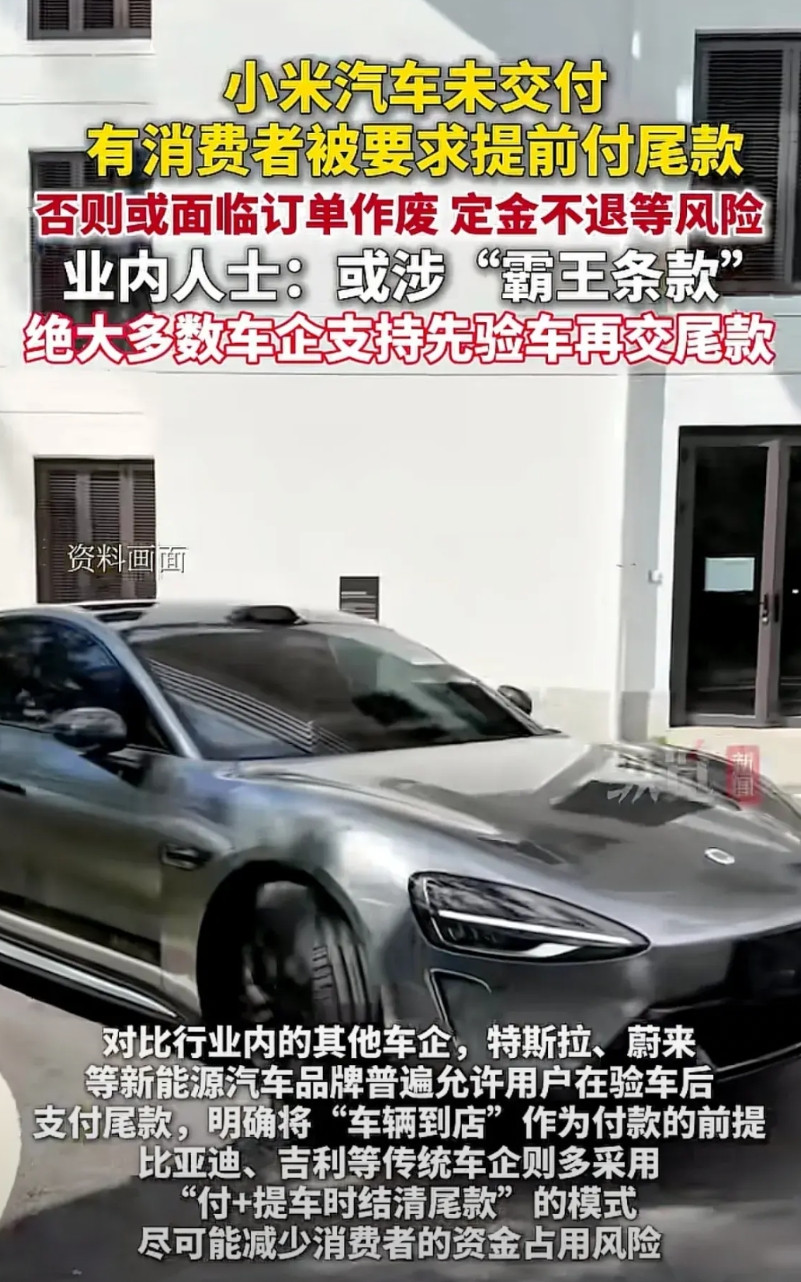 小米汽车未交付前就要求付尾款，应该是为了防黄牛的，希望大家能理解。并不是有些大V
