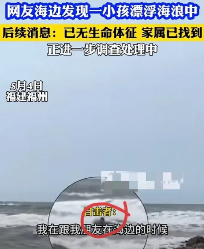 海边悲剧：生命消逝敲响安全警钟！5月4日，一位网友在海边游玩，不经意间瞥见了