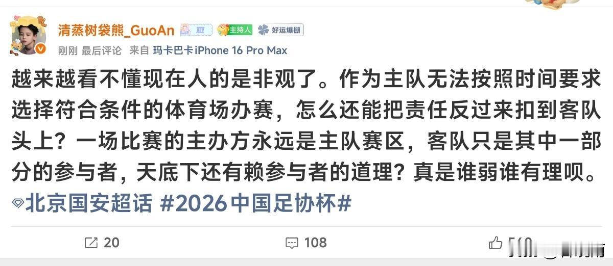 北京国安与兰州陇原的足协杯比赛变数有些大，兰州球迷有些不淡定！兰州陇原队是唯一