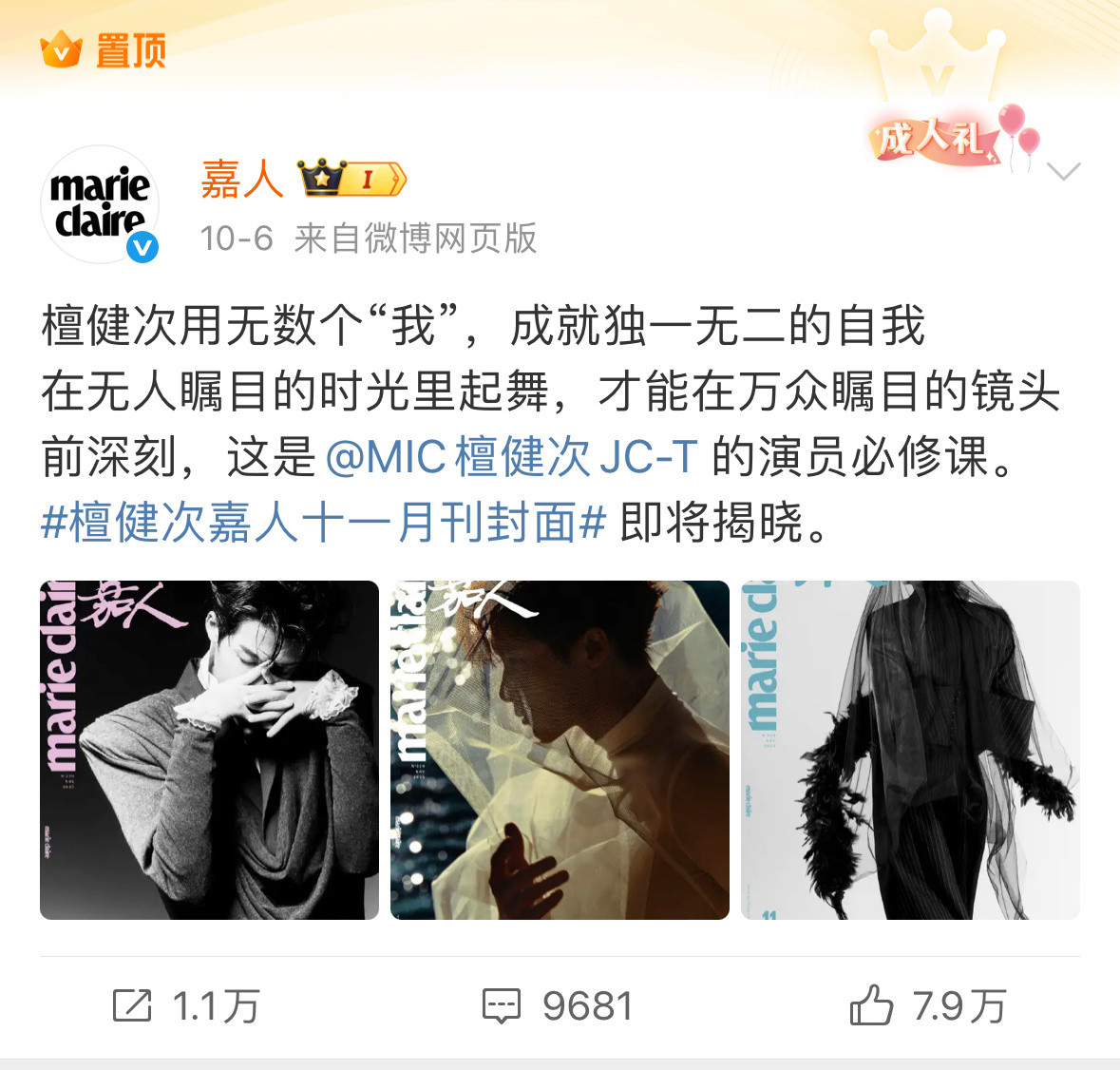 嘉人这个操作我也是第一次见先把檀健次十一月封面发了后发贺聪的十月发了弄的85花位